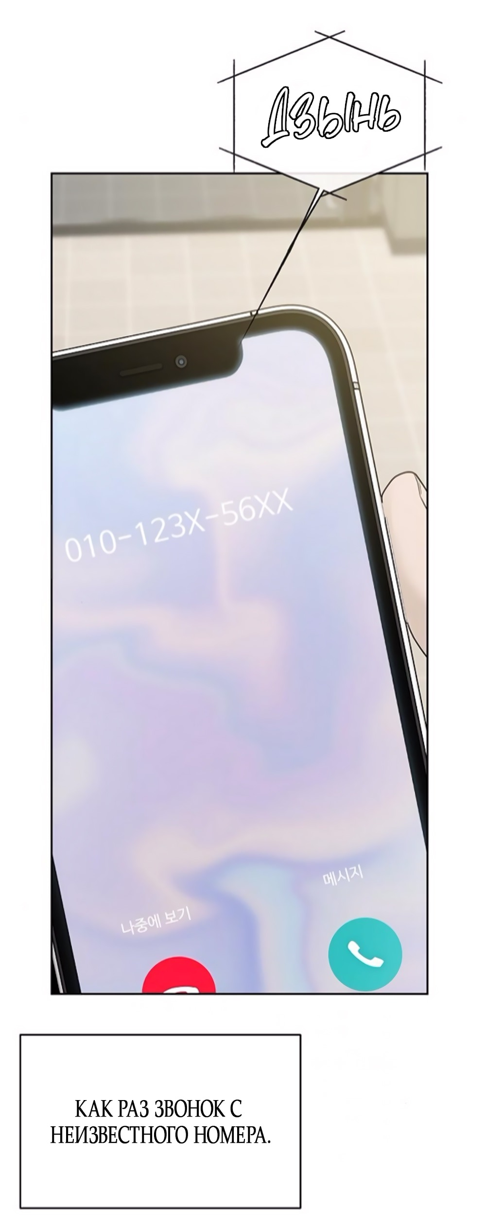 Манга Ласковый нарушитель - Глава 10 Страница 91