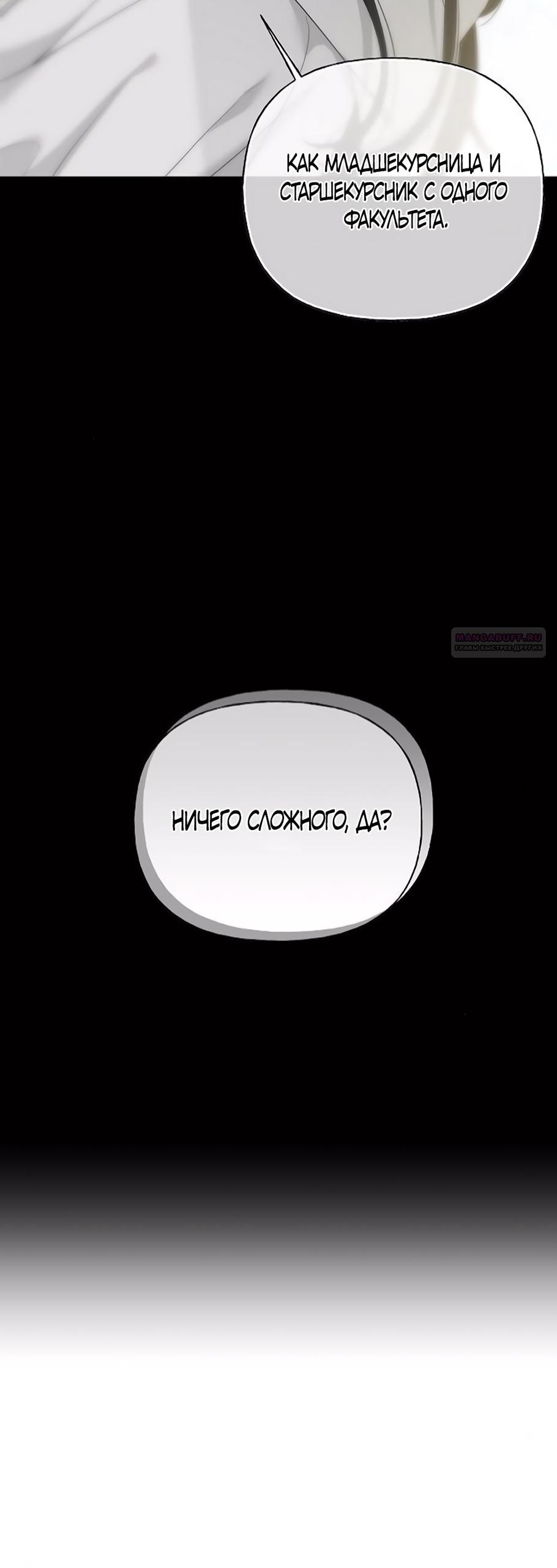 Манга Ласковый нарушитель - Глава 10 Страница 41