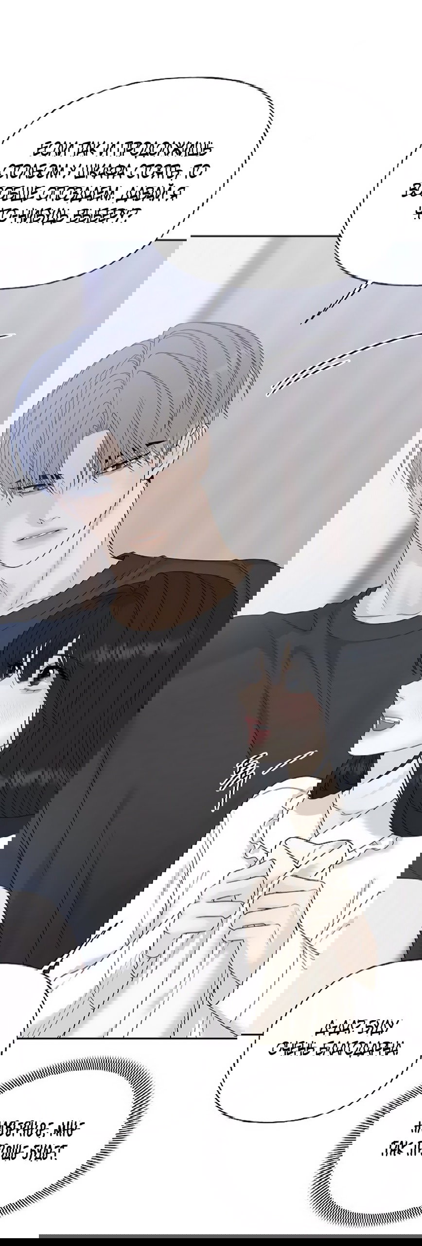 Манга Ласковый нарушитель - Глава 10 Страница 12