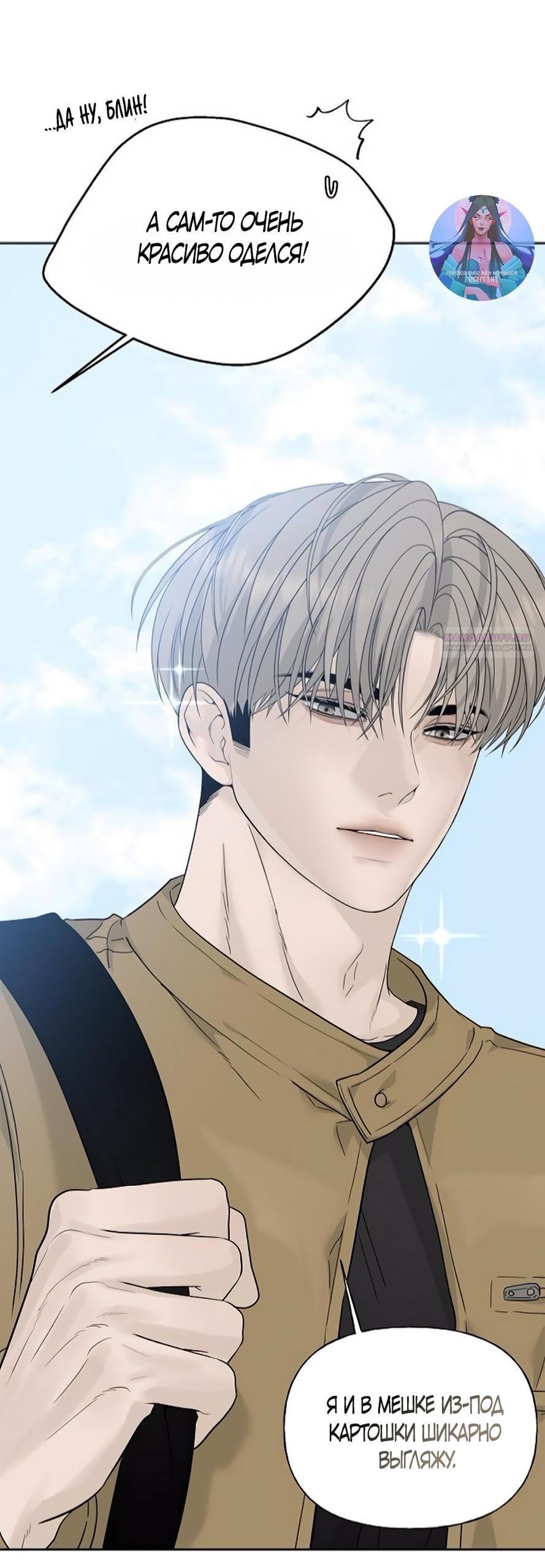 Манга Ласковый нарушитель - Глава 10 Страница 25