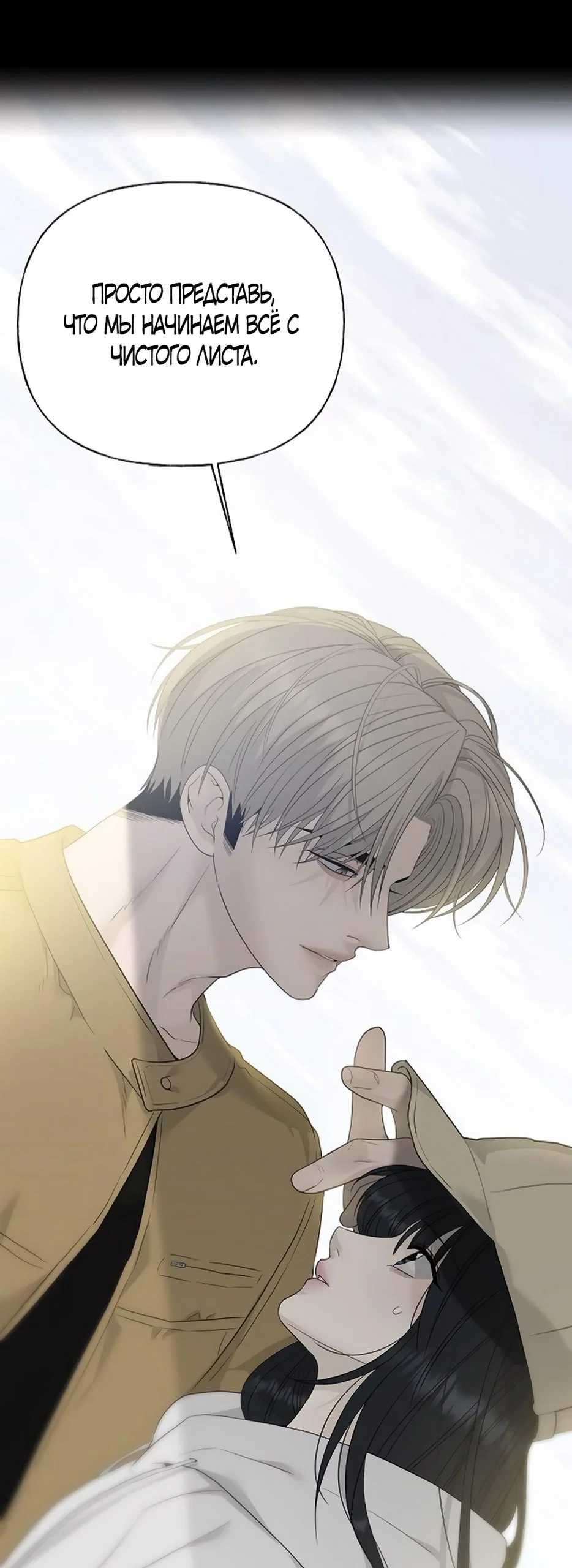 Манга Ласковый нарушитель - Глава 10 Страница 40