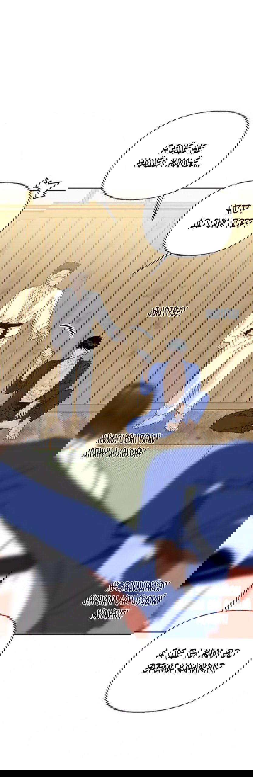 Манга Ласковый нарушитель - Глава 10 Страница 70