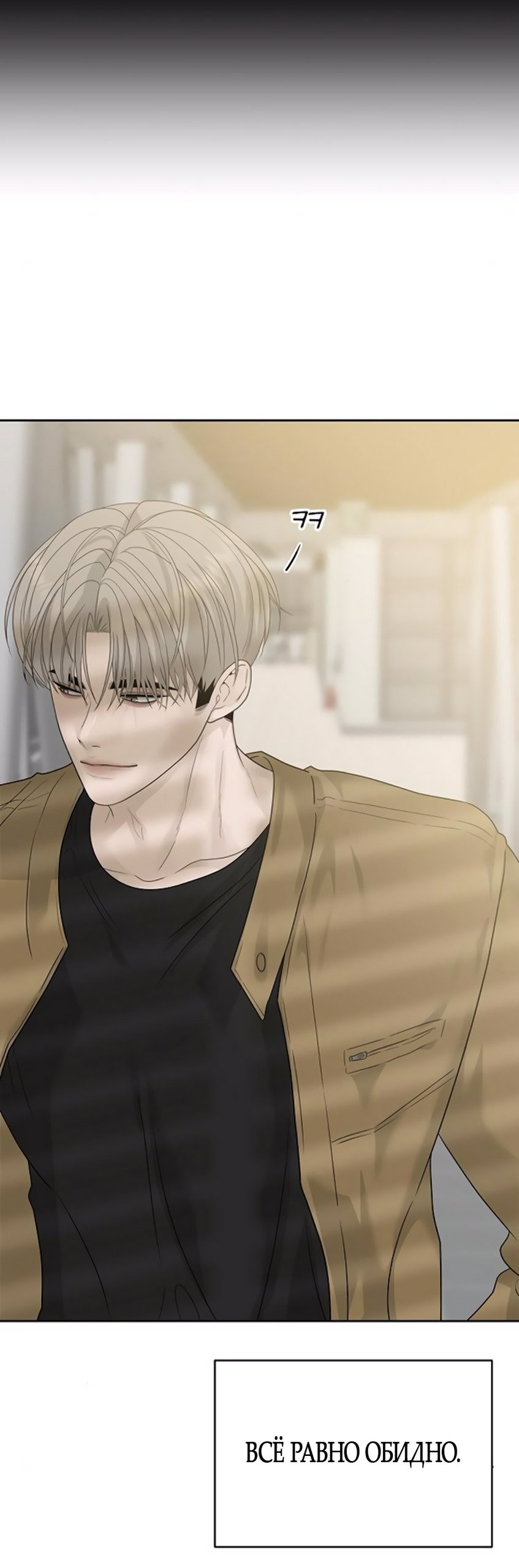 Манга Ласковый нарушитель - Глава 10 Страница 84