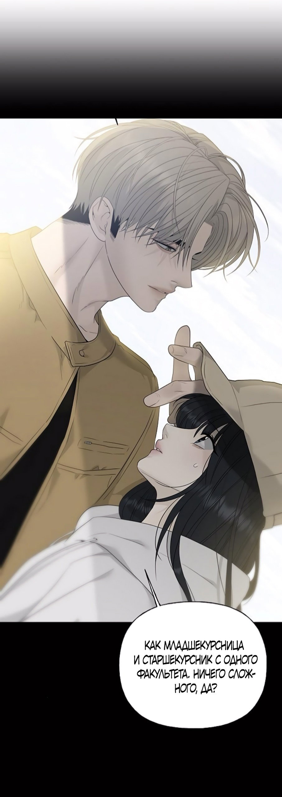 Манга Ласковый нарушитель - Глава 10 Страница 82