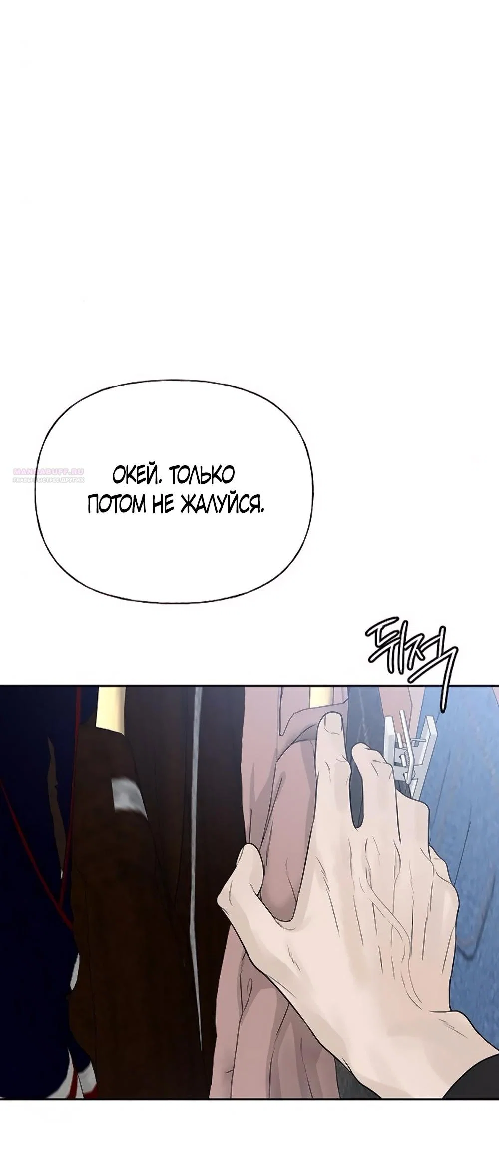 Манга Ласковый нарушитель - Глава 10 Страница 13