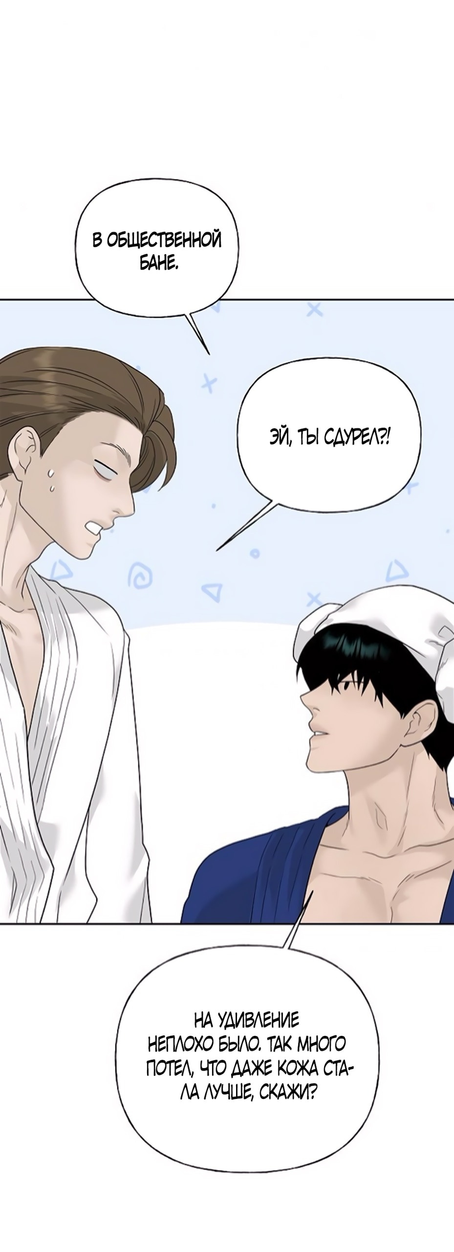 Манга Ласковый нарушитель - Глава 10 Страница 71