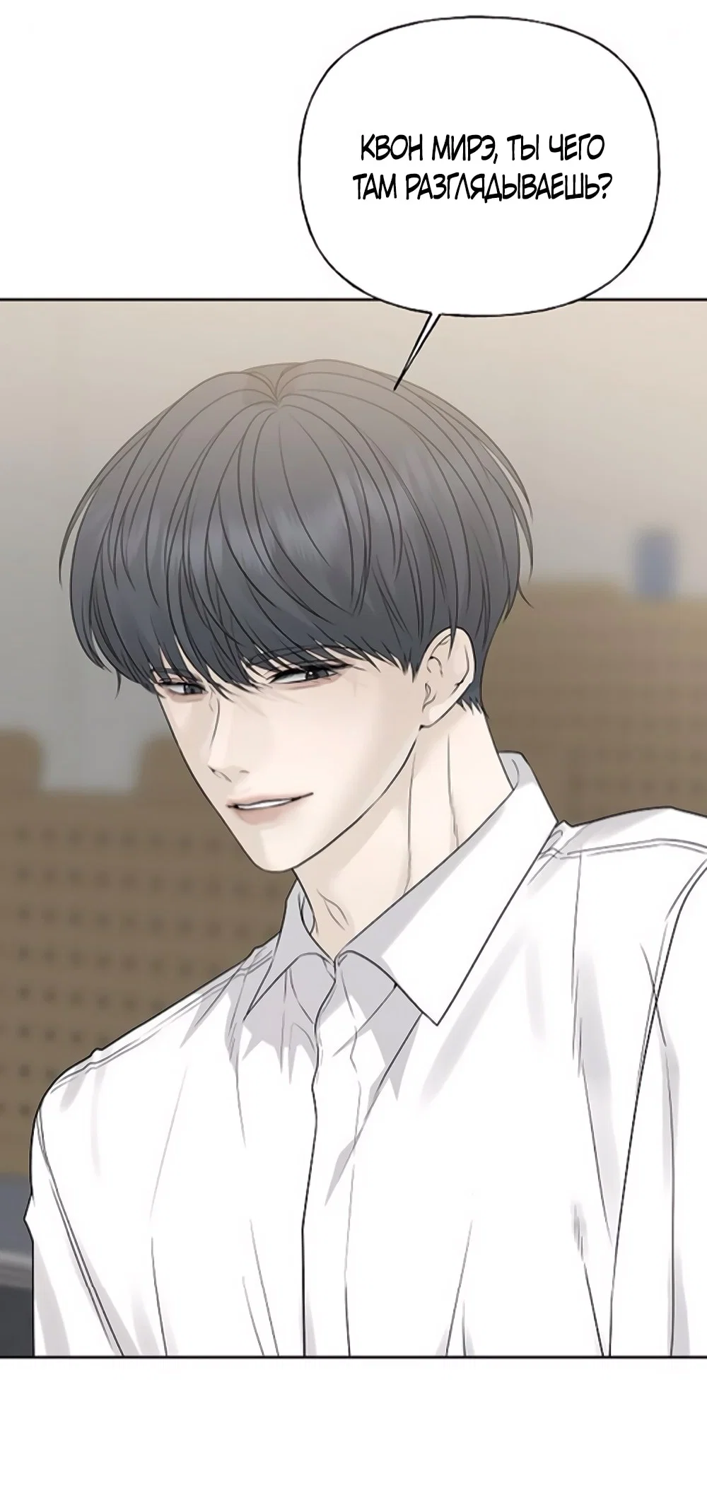 Манга Ласковый нарушитель - Глава 10 Страница 64