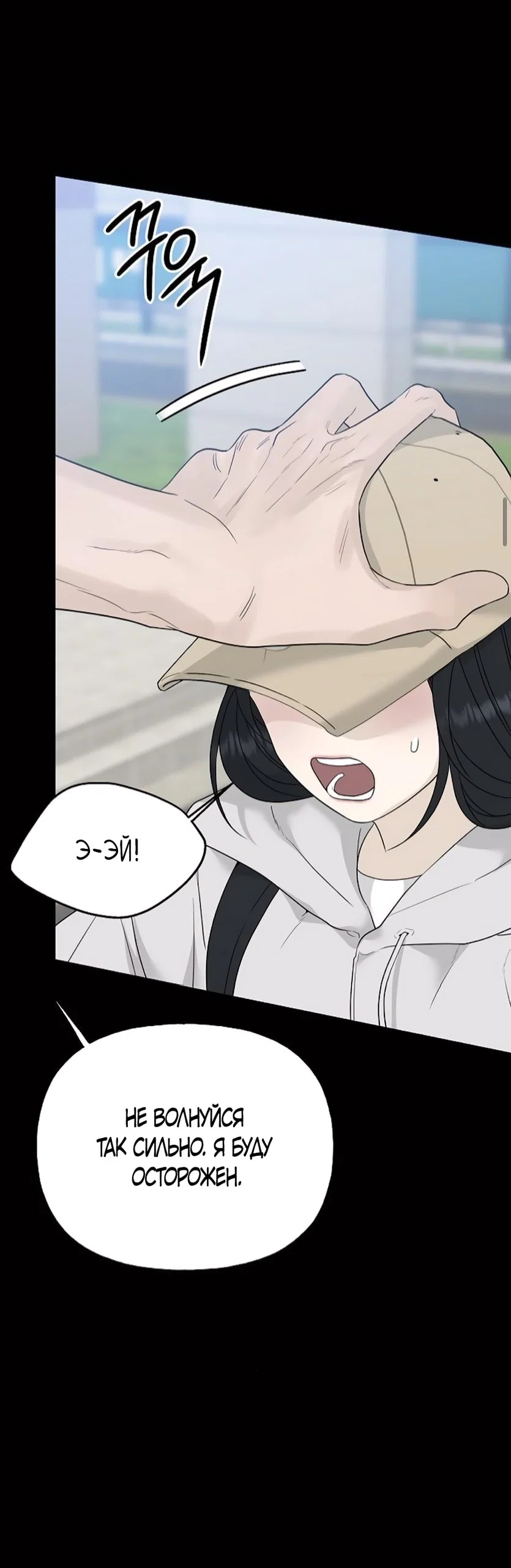 Манга Ласковый нарушитель - Глава 10 Страница 39