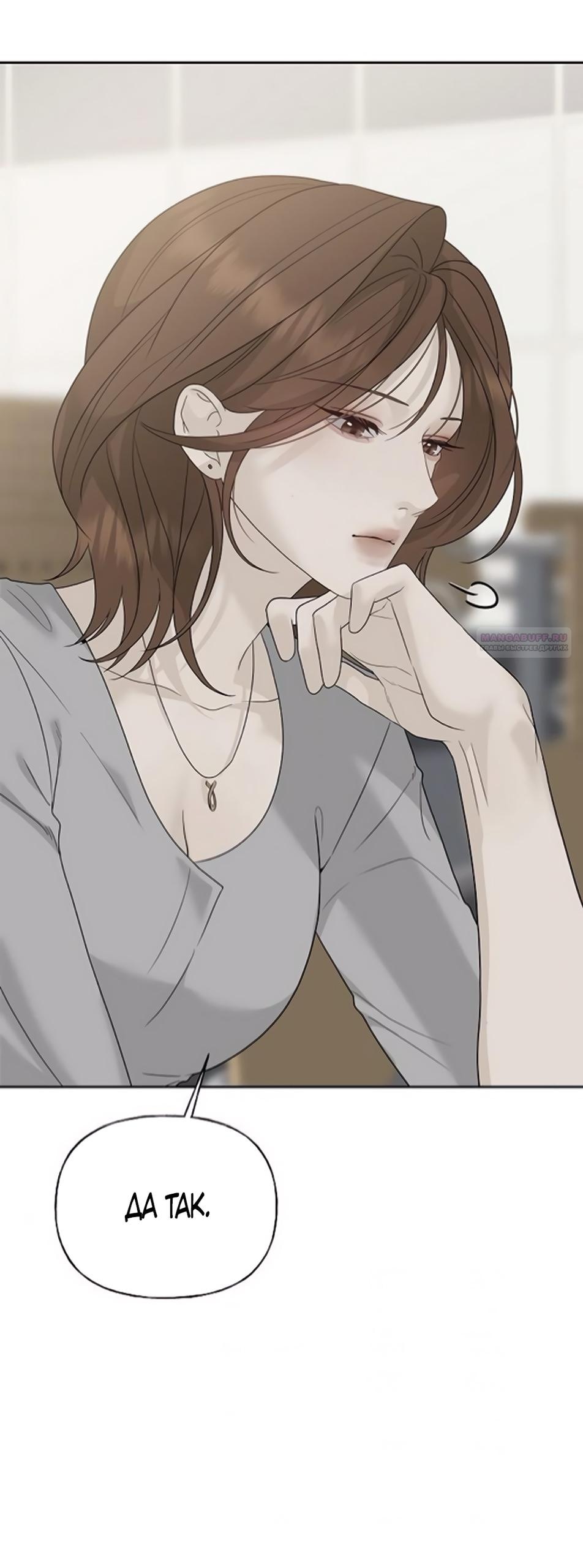 Манга Ласковый нарушитель - Глава 10 Страница 65
