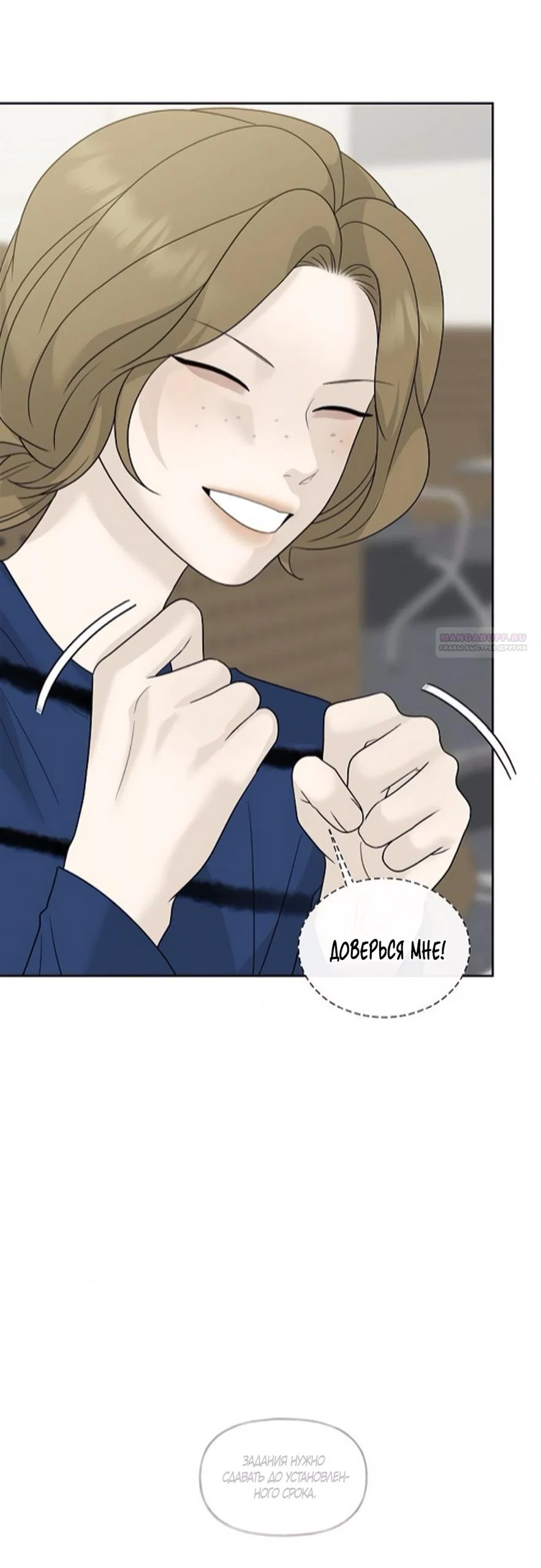 Манга Ласковый нарушитель - Глава 10 Страница 61