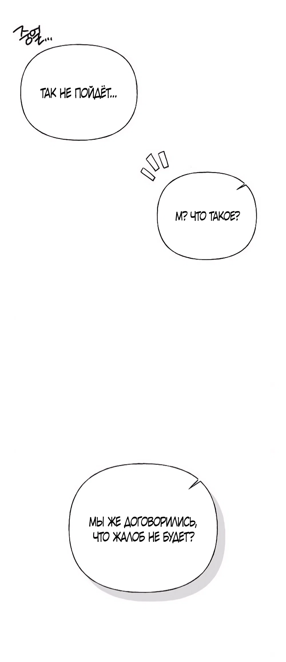 Манга Ласковый нарушитель - Глава 10 Страница 20