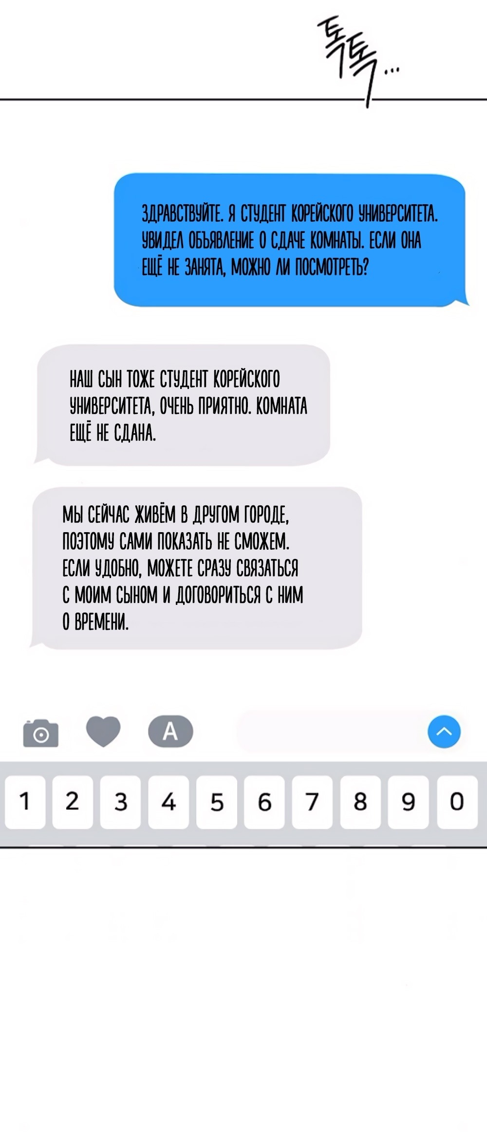 Манга Ласковый нарушитель - Глава 10 Страница 79