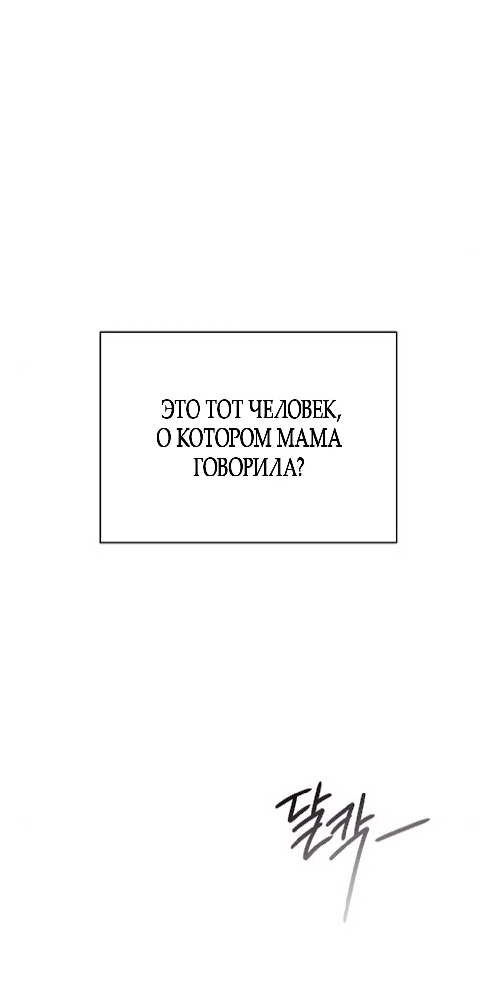 Манга Ласковый нарушитель - Глава 10 Страница 92