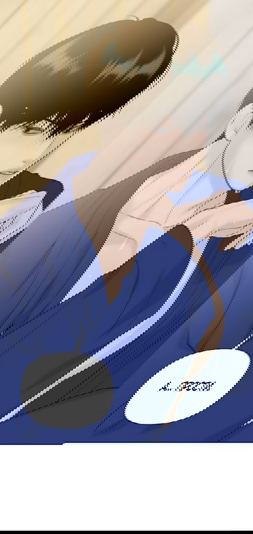 Манга Ласковый нарушитель - Глава 10 Страница 68