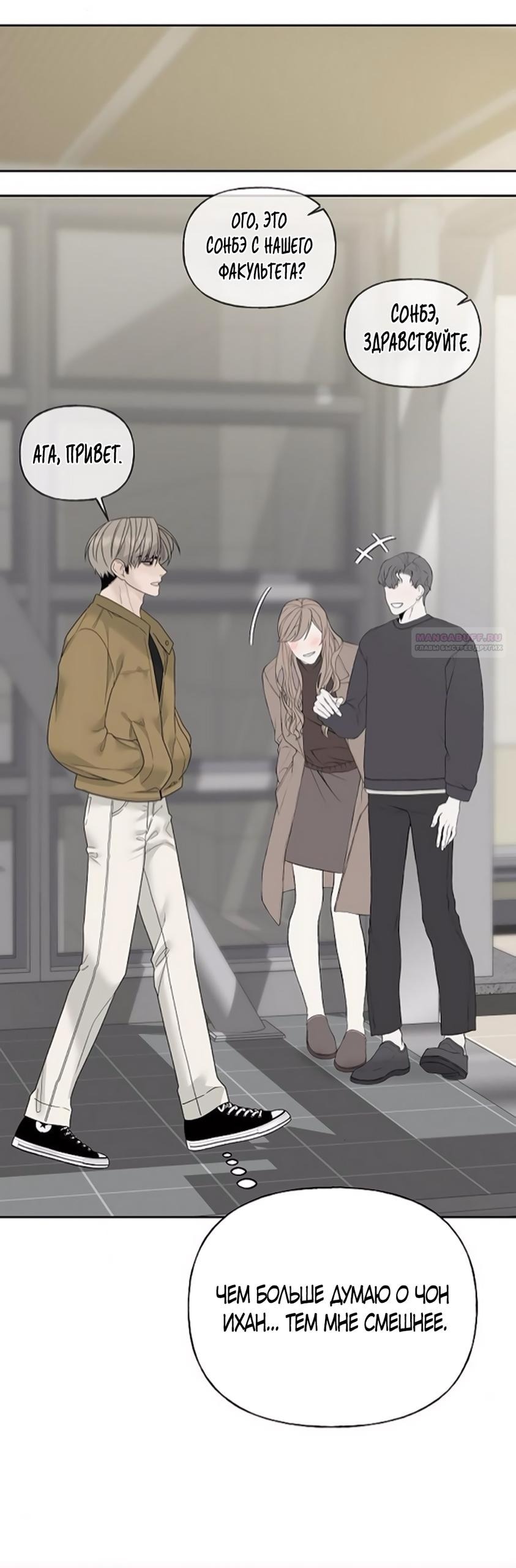 Манга Ласковый нарушитель - Глава 10 Страница 81