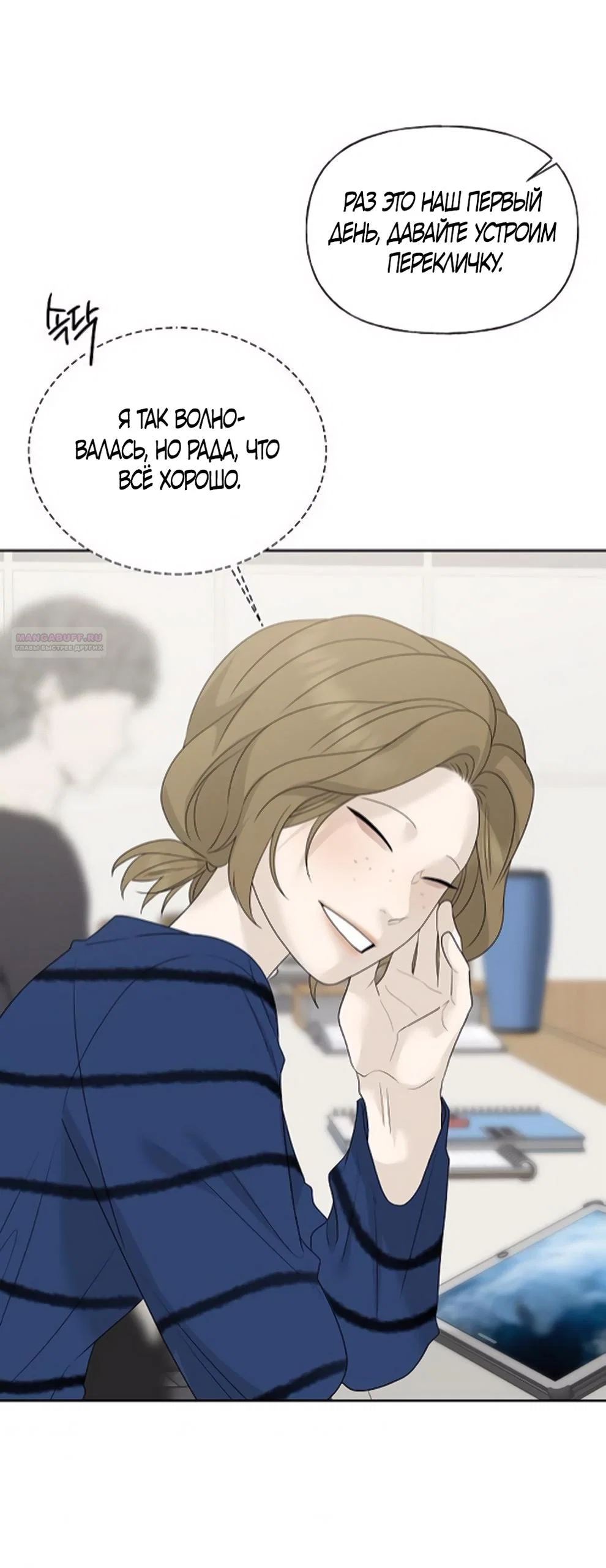 Манга Ласковый нарушитель - Глава 10 Страница 49