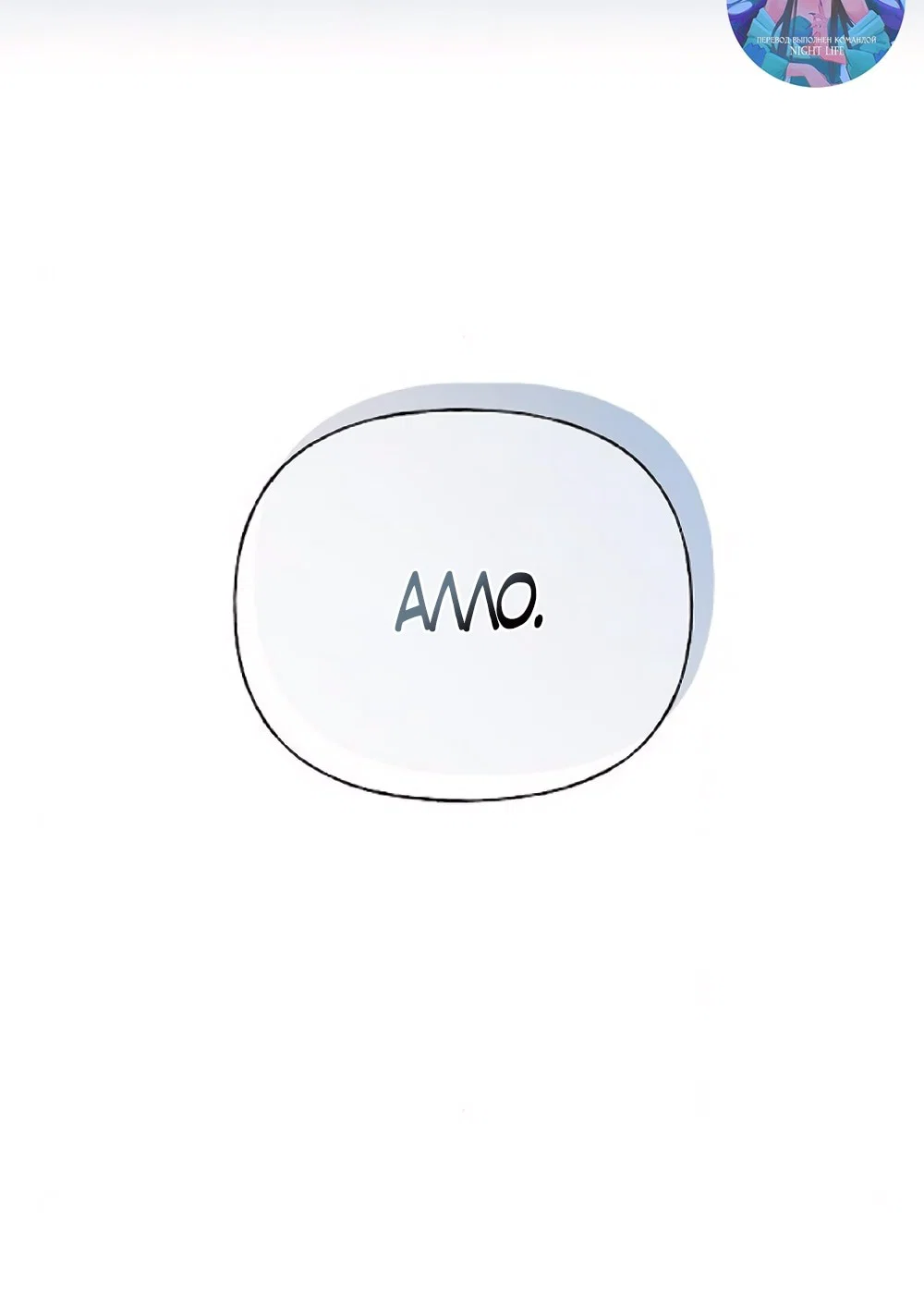 Манга Ласковый нарушитель - Глава 10 Страница 95