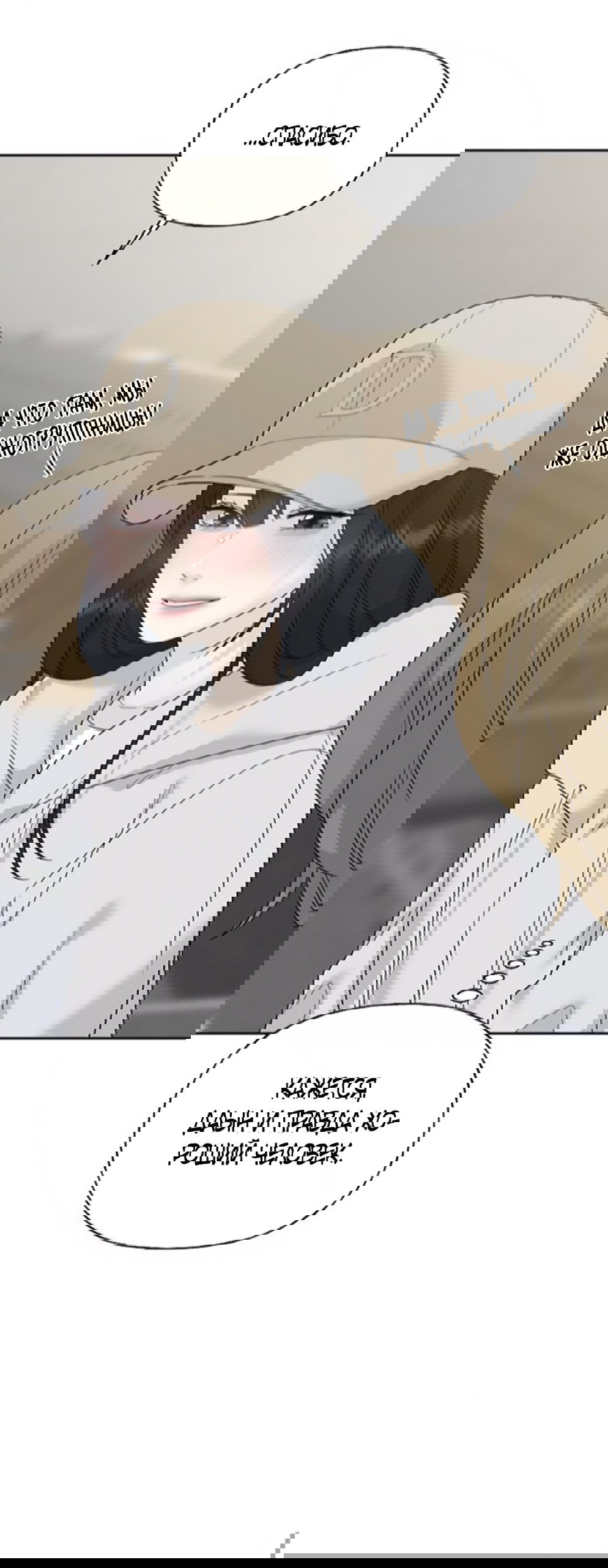 Манга Ласковый нарушитель - Глава 10 Страница 50