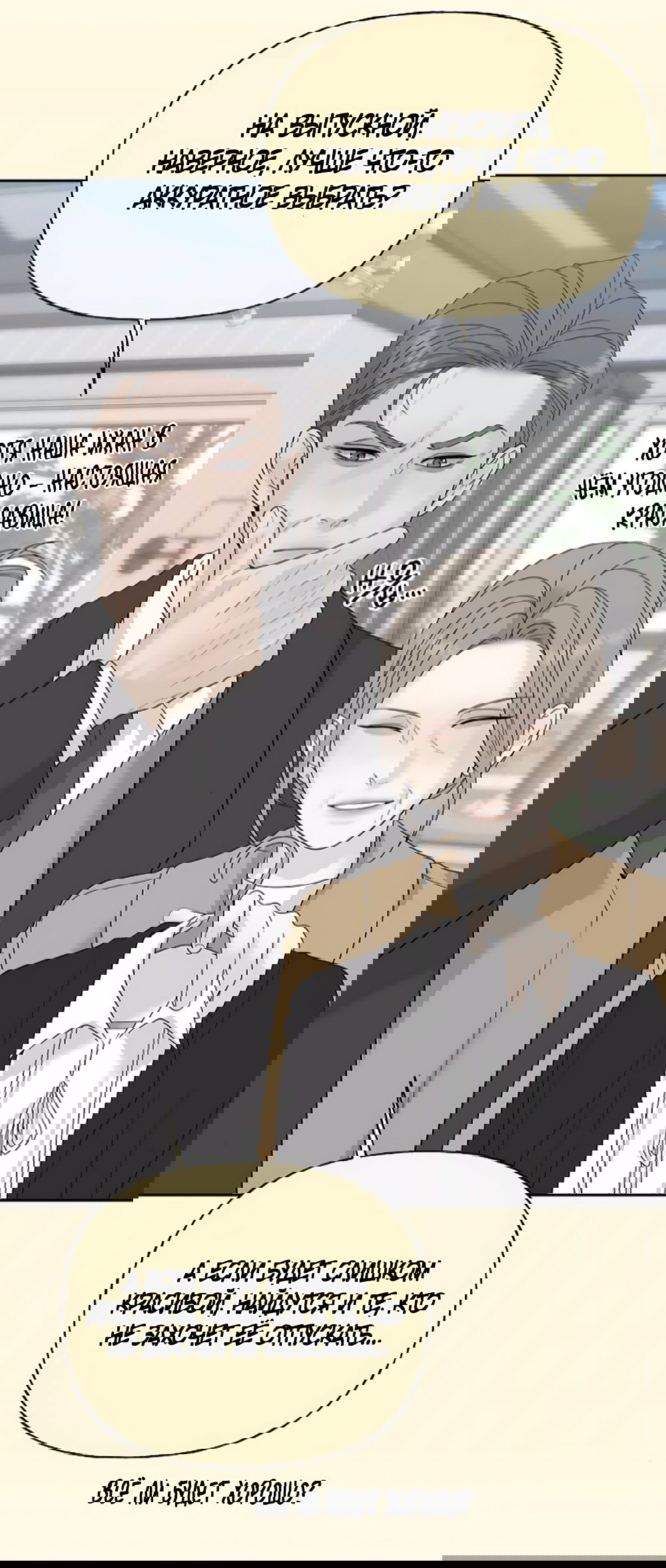 Манга Ласковый нарушитель - Глава 10 Страница 6