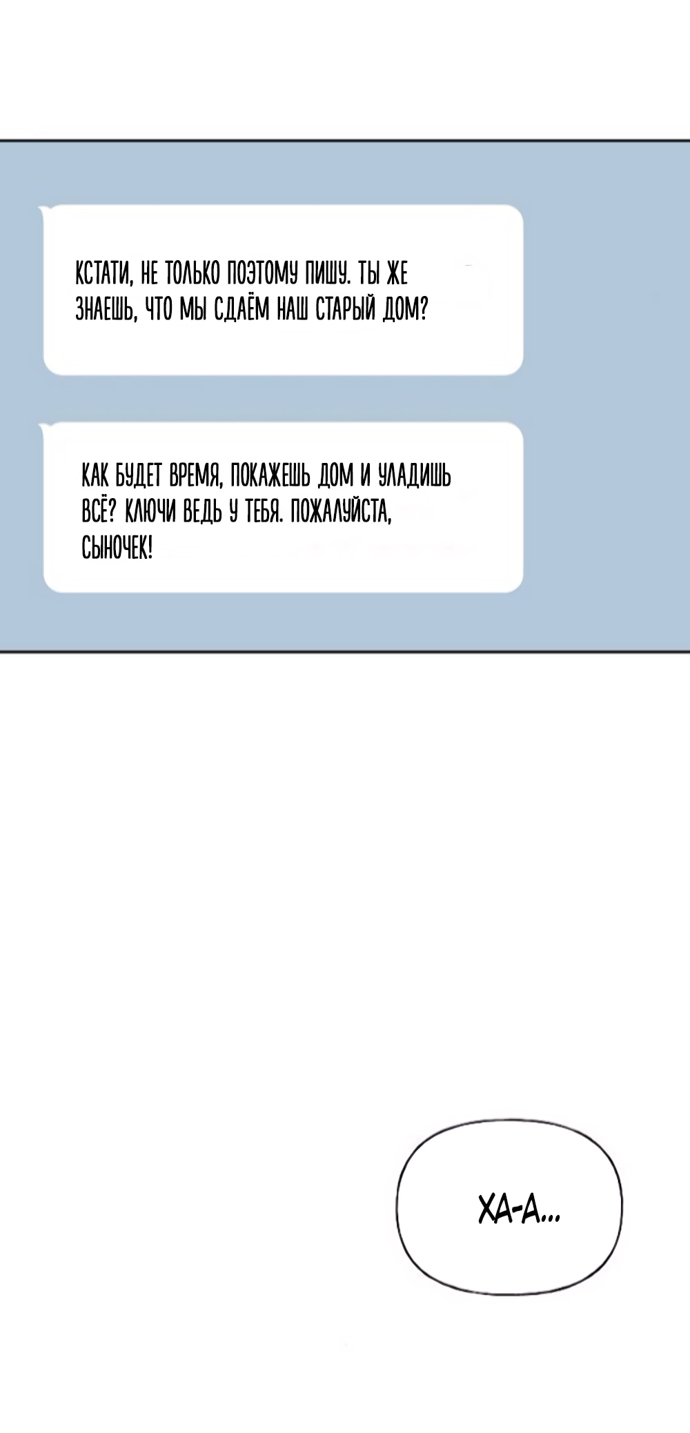 Манга Ласковый нарушитель - Глава 10 Страница 87