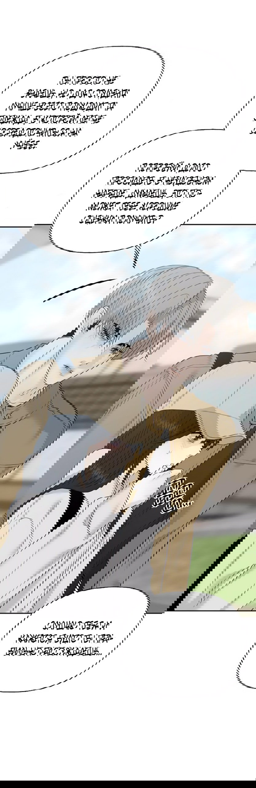 Манга Ласковый нарушитель - Глава 10 Страница 24