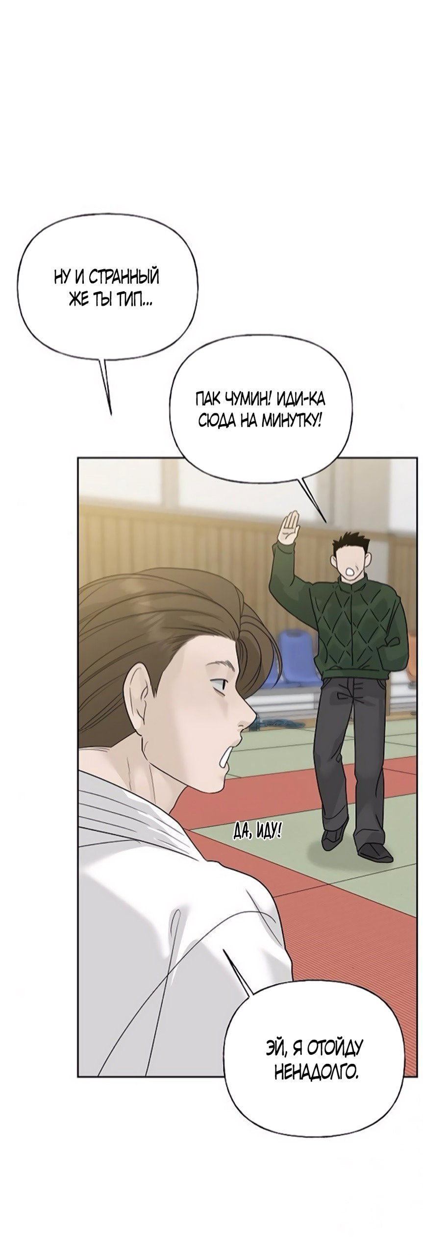 Манга Ласковый нарушитель - Глава 10 Страница 72