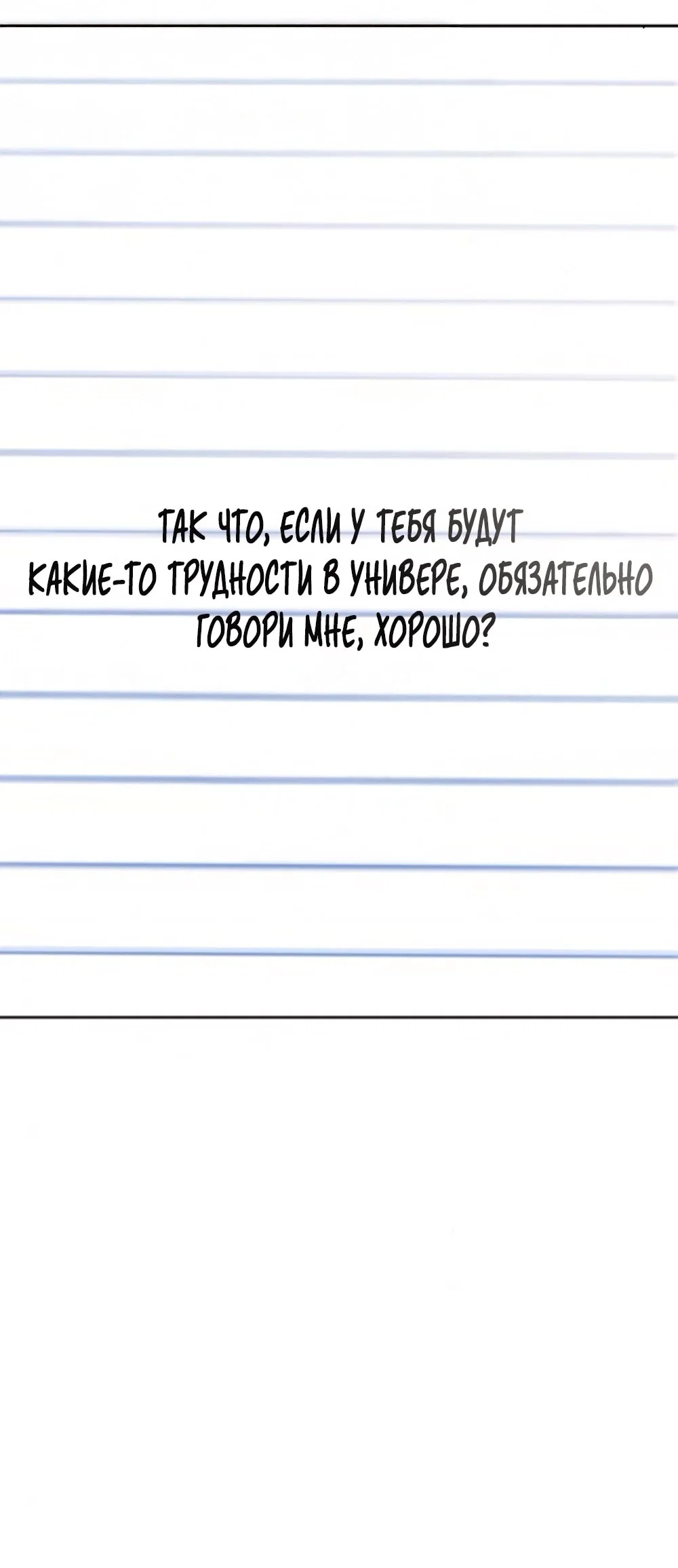 Манга Ласковый нарушитель - Глава 10 Страница 59