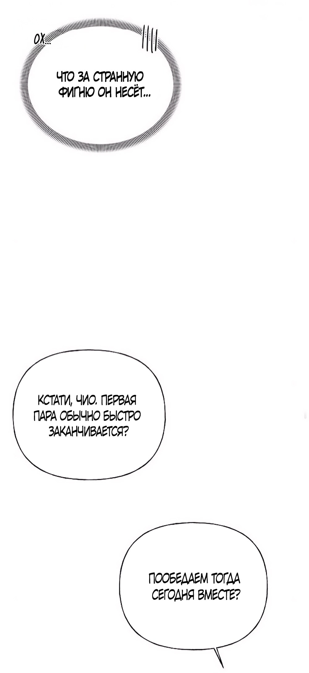 Манга Ласковый нарушитель - Глава 10 Страница 26