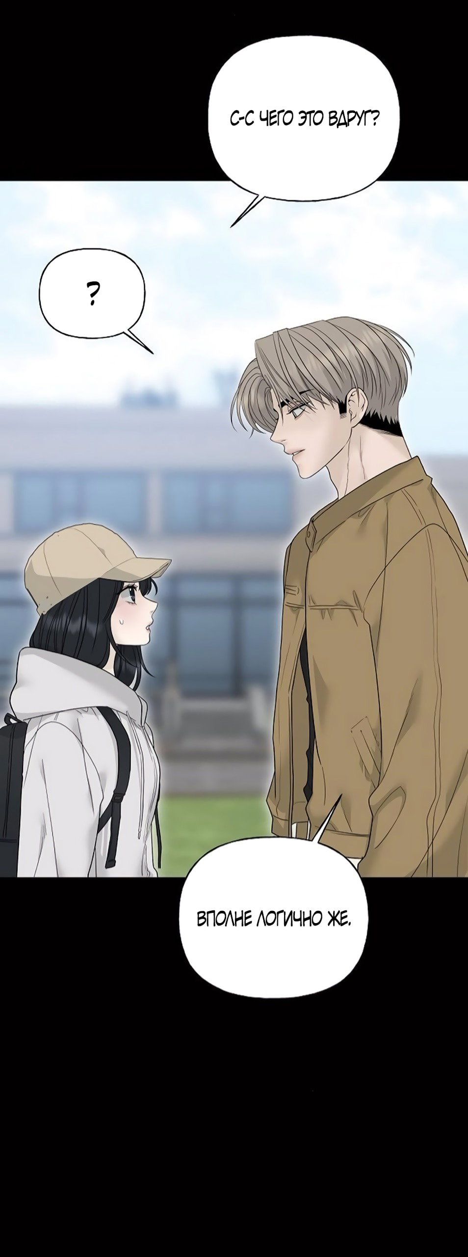 Манга Ласковый нарушитель - Глава 10 Страница 34