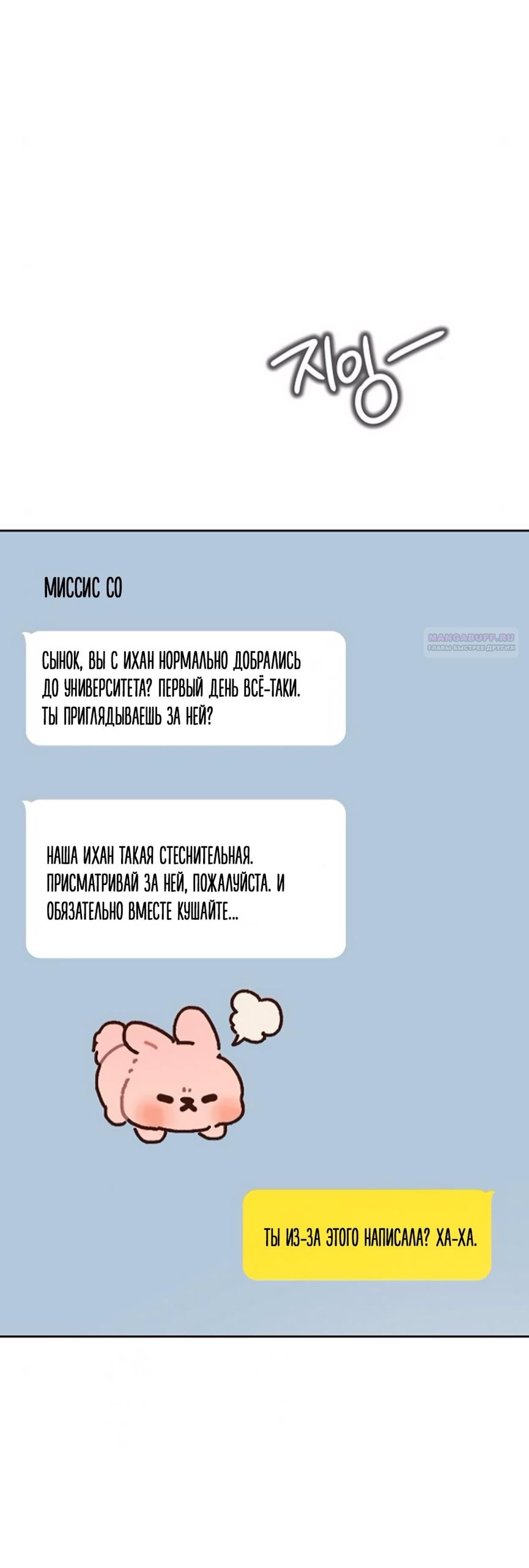 Манга Ласковый нарушитель - Глава 10 Страница 85