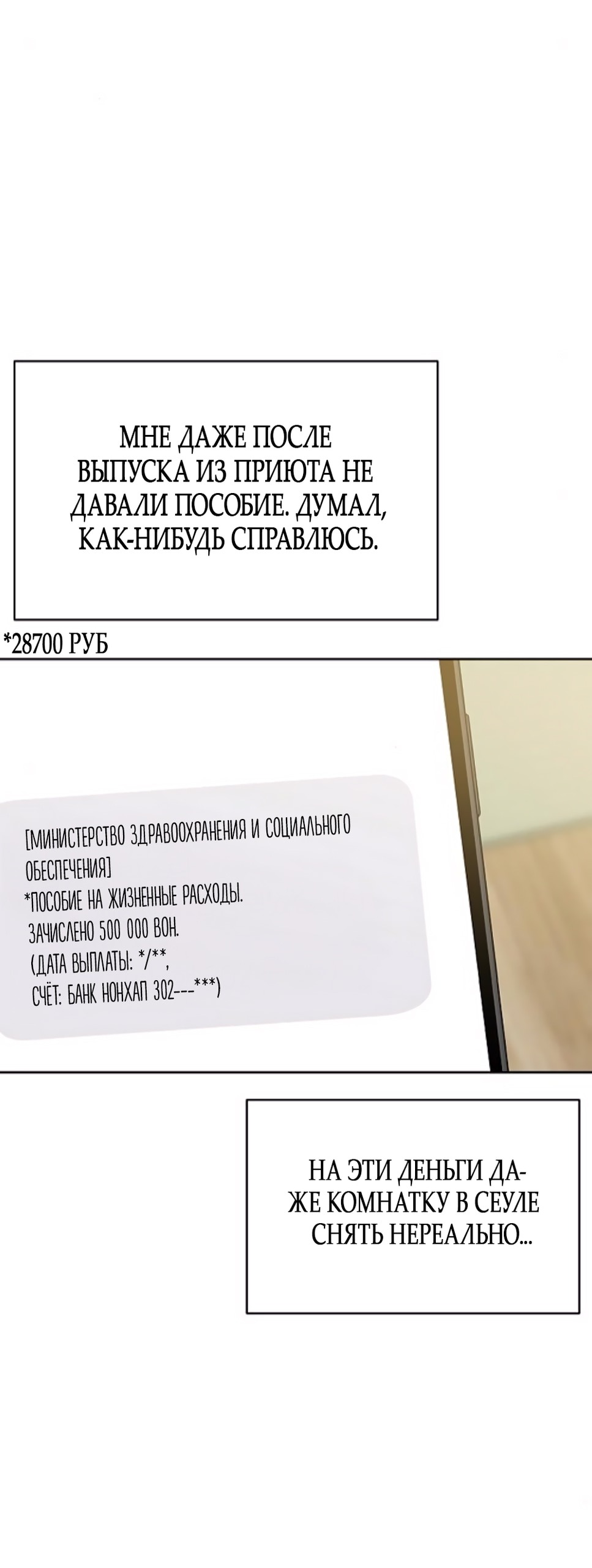 Манга Ласковый нарушитель - Глава 10 Страница 74