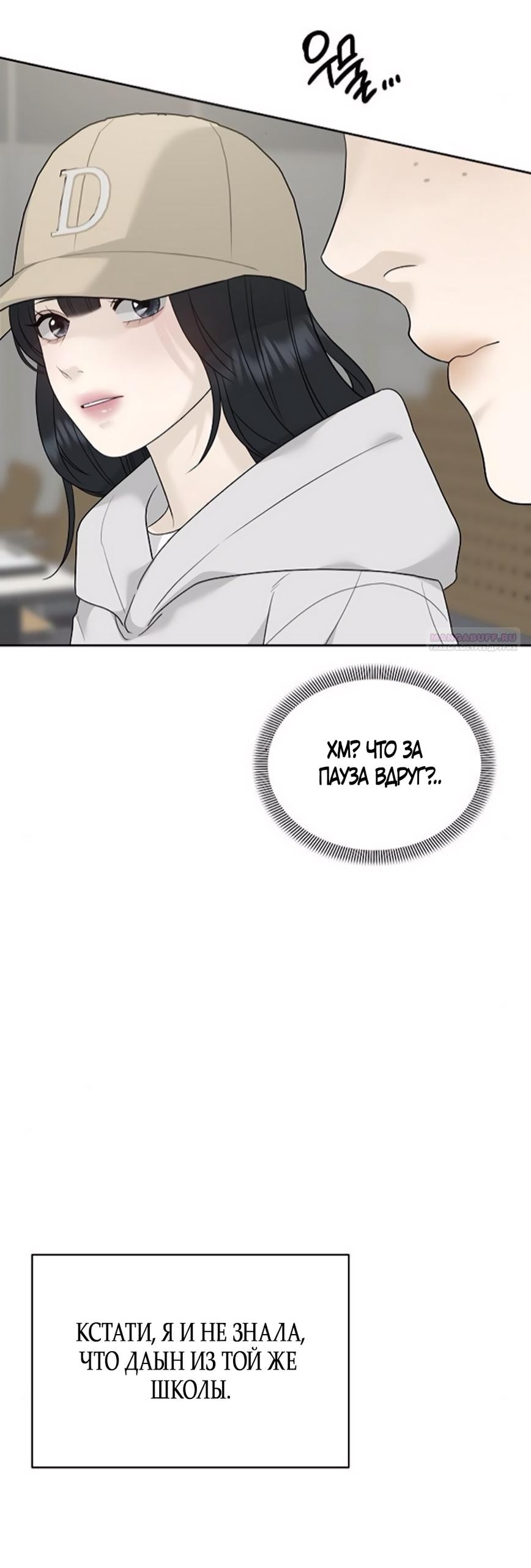 Манга Ласковый нарушитель - Глава 10 Страница 57