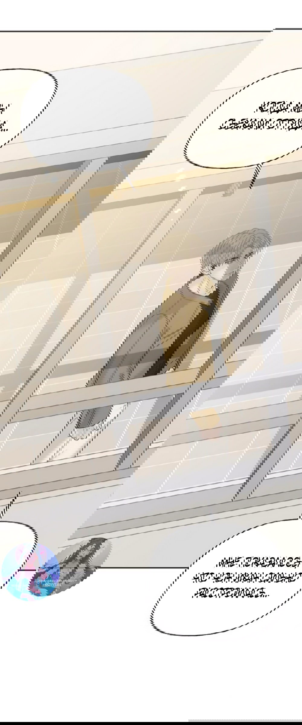 Манга Ласковый нарушитель - Глава 10 Страница 88