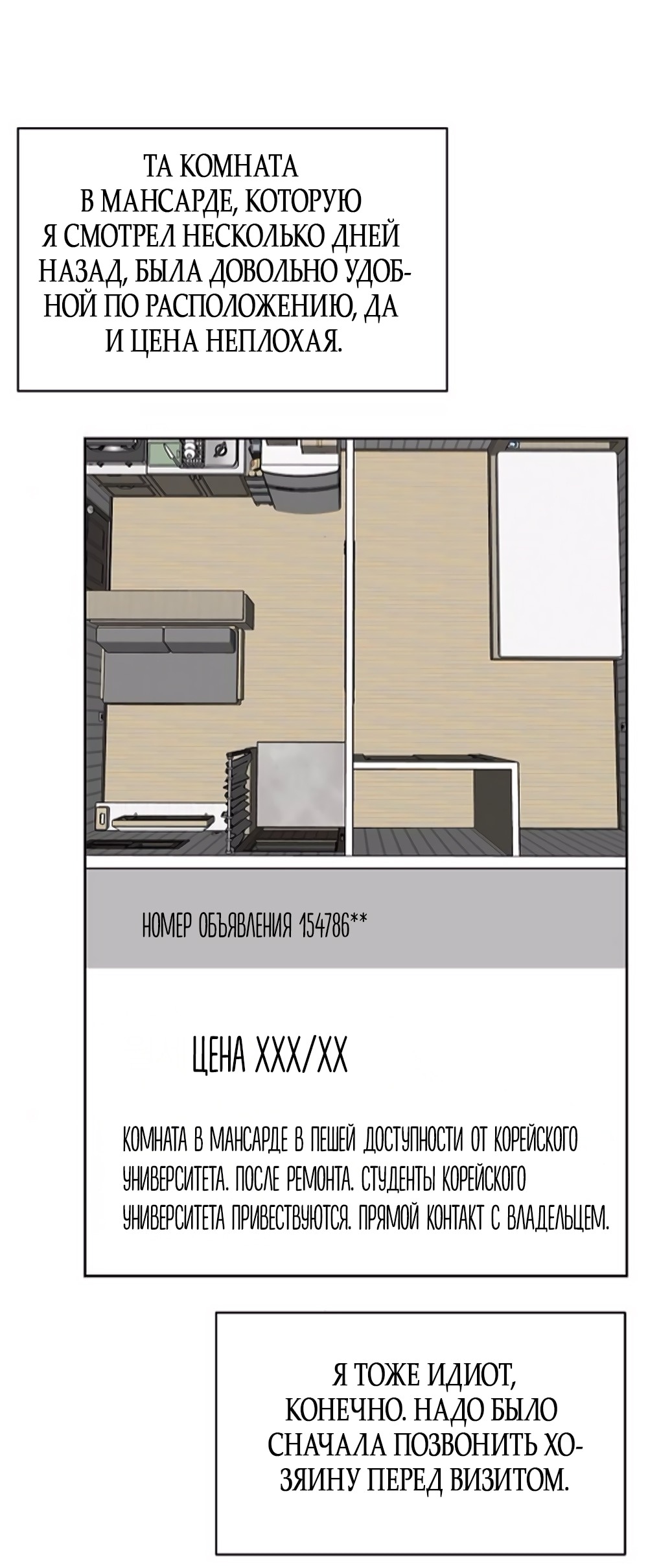 Манга Ласковый нарушитель - Глава 10 Страница 75