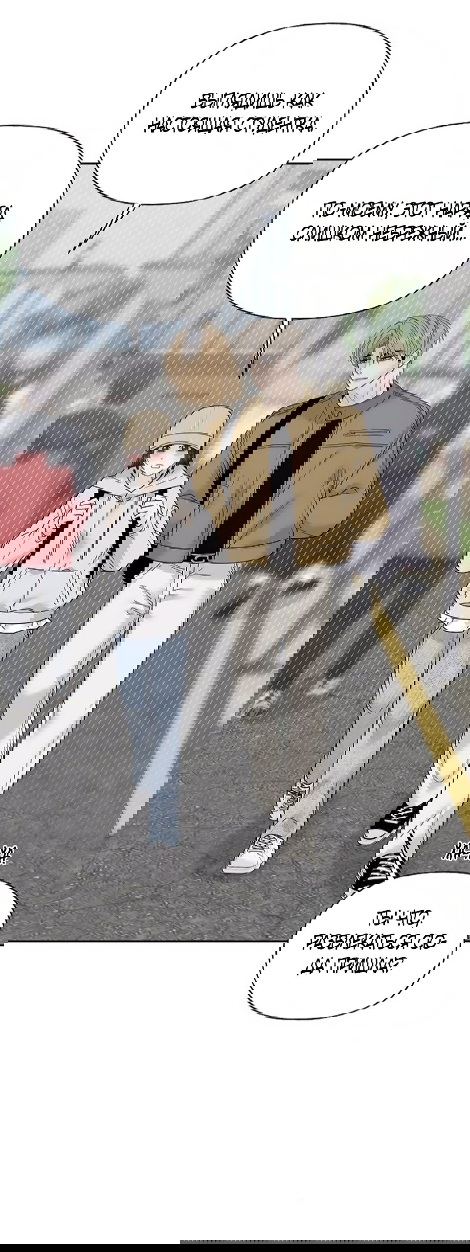 Манга Ласковый нарушитель - Глава 10 Страница 23