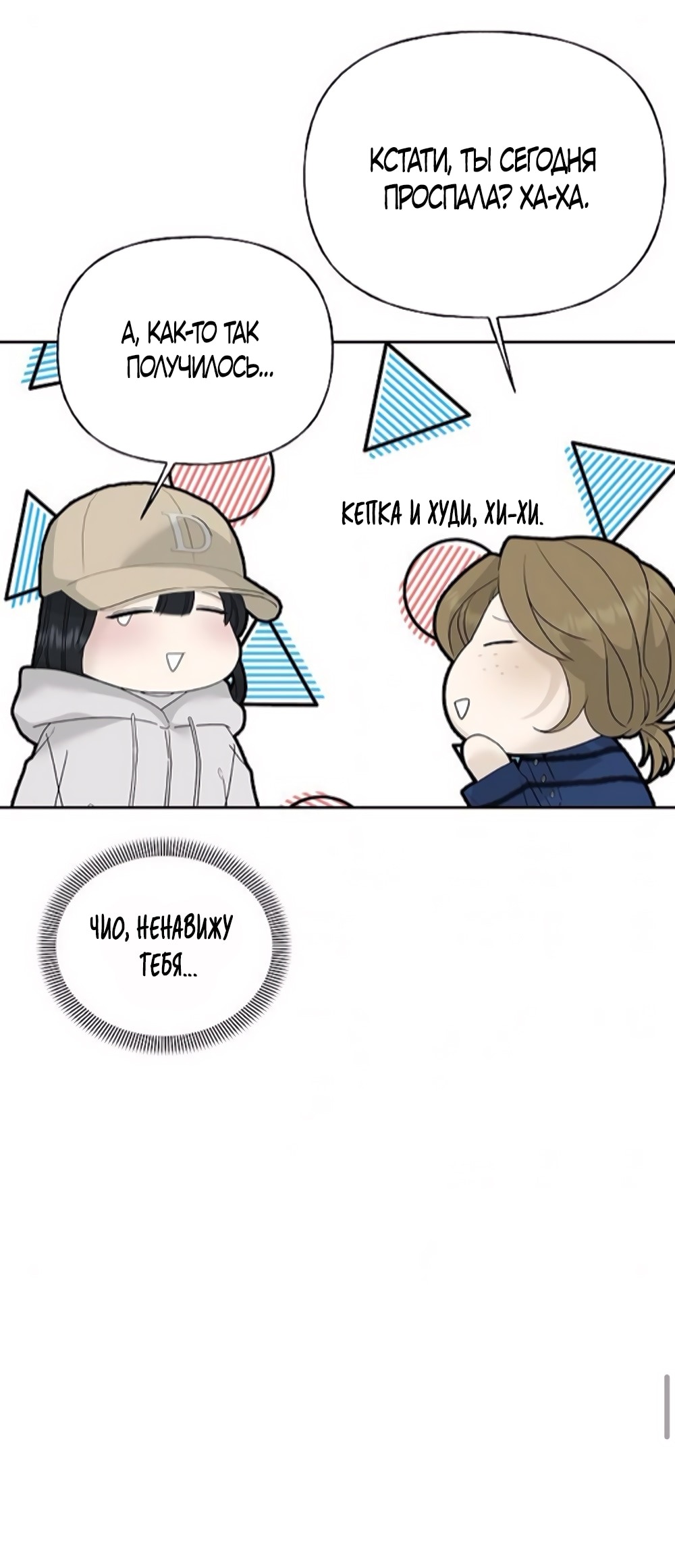 Манга Ласковый нарушитель - Глава 10 Страница 46