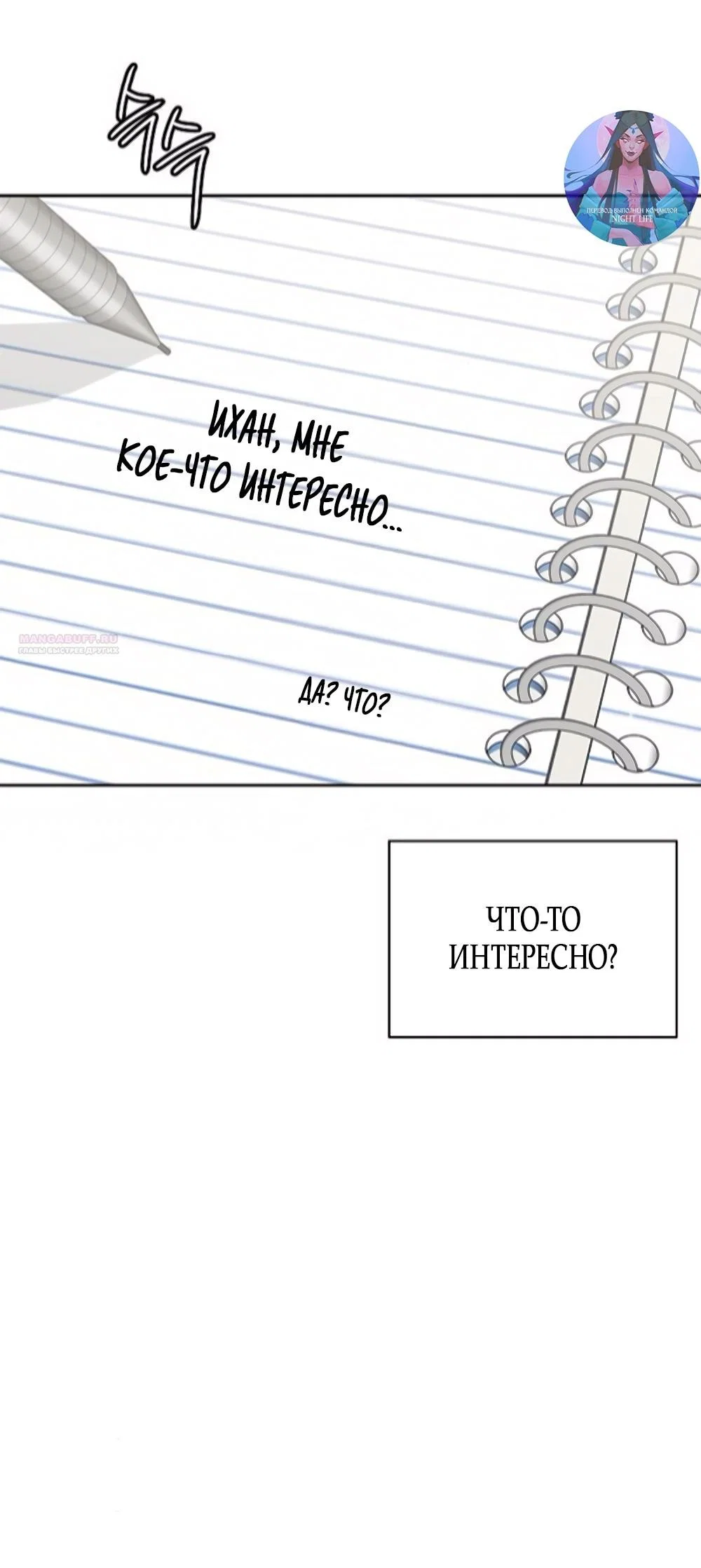 Манга Ласковый нарушитель - Глава 10 Страница 53