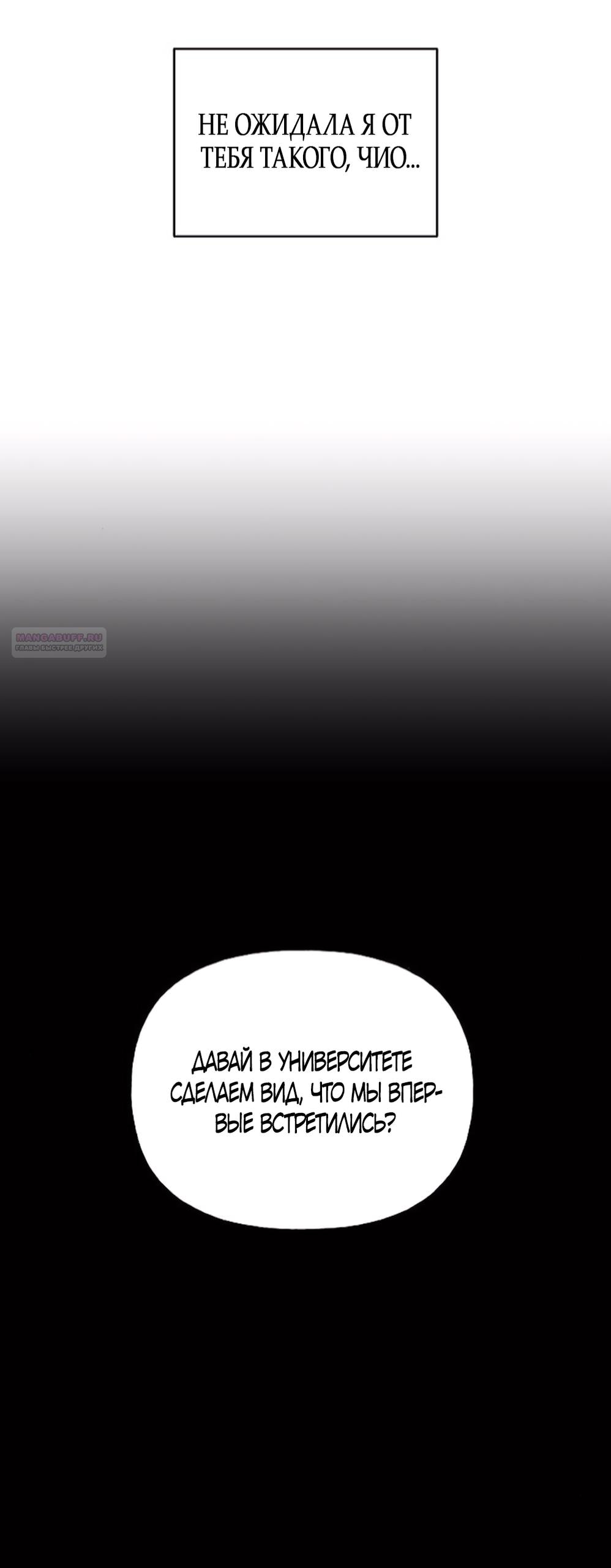 Манга Ласковый нарушитель - Глава 10 Страница 33