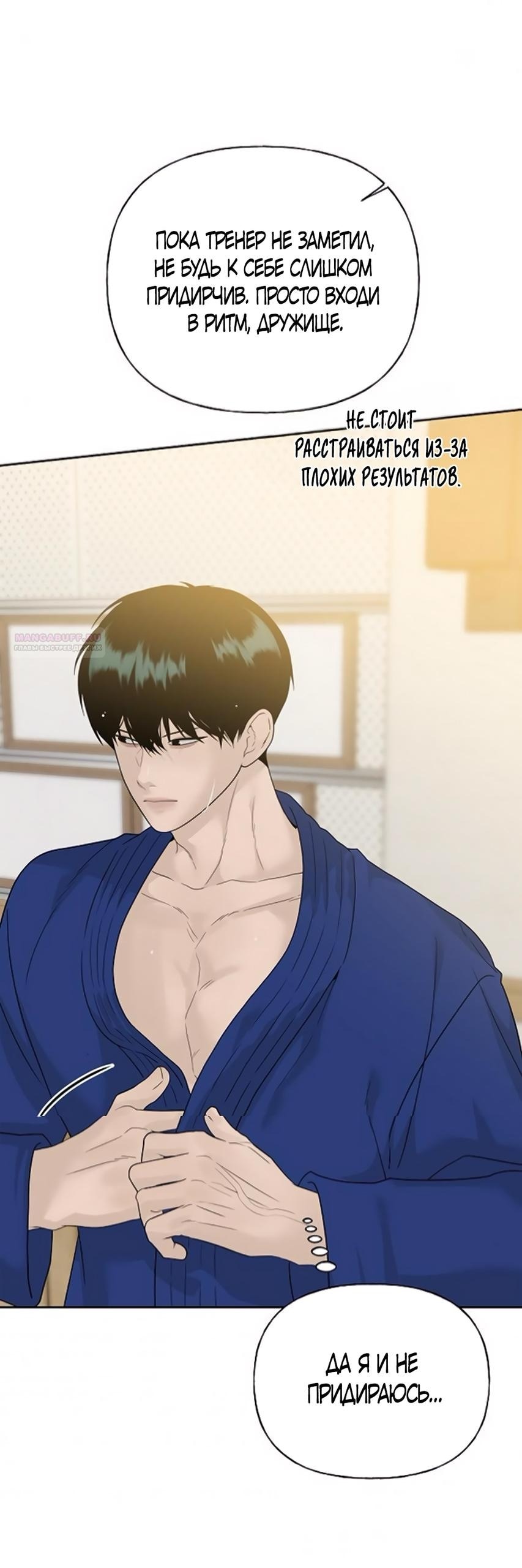 Манга Ласковый нарушитель - Глава 10 Страница 73