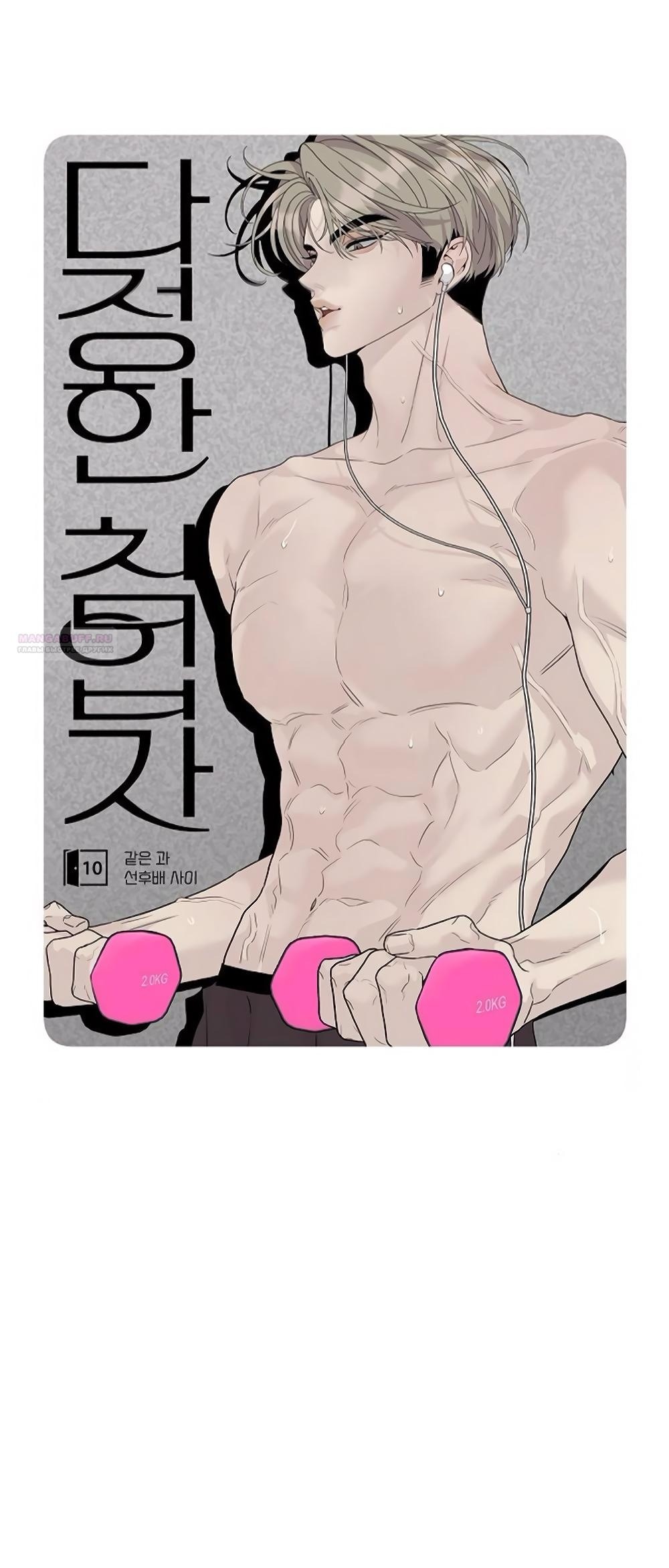 Манга Ласковый нарушитель - Глава 10 Страница 29