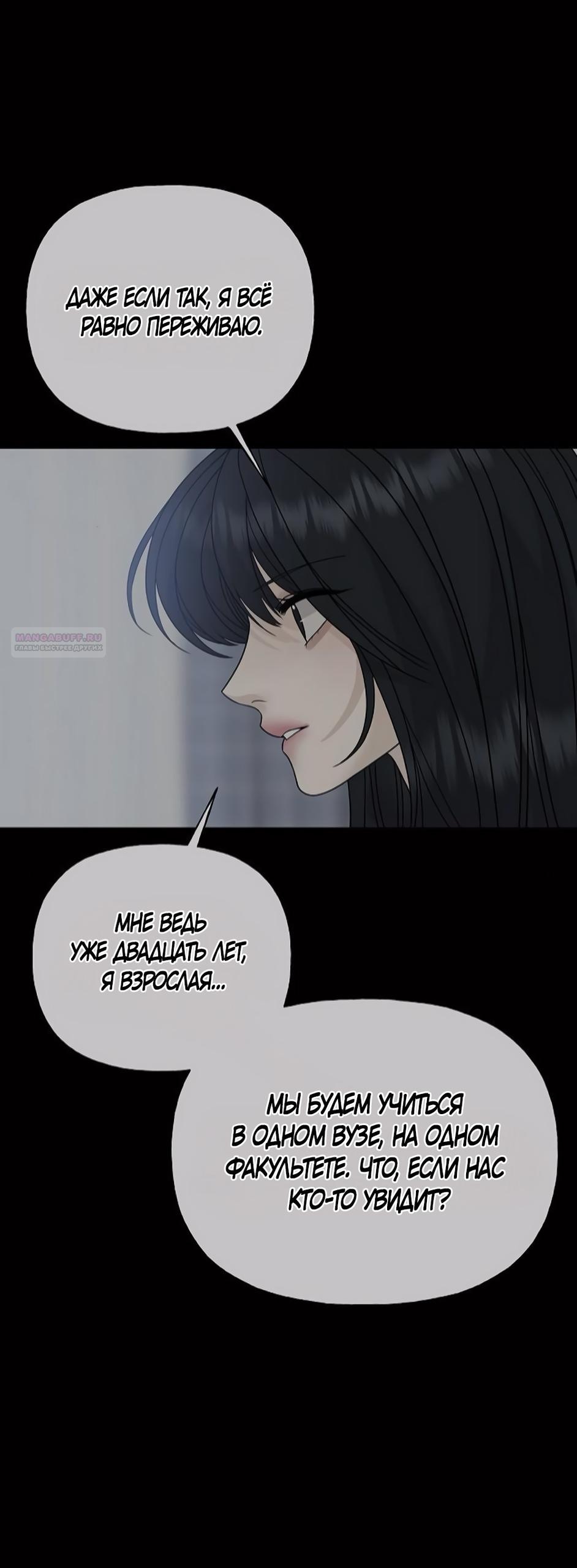 Манга Ласковый нарушитель - Глава 10 Страница 37