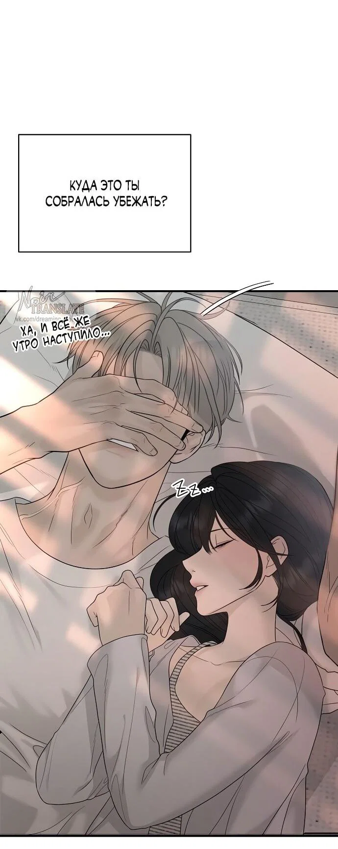 Манга Ласковый нарушитель - Глава 9 Страница 24