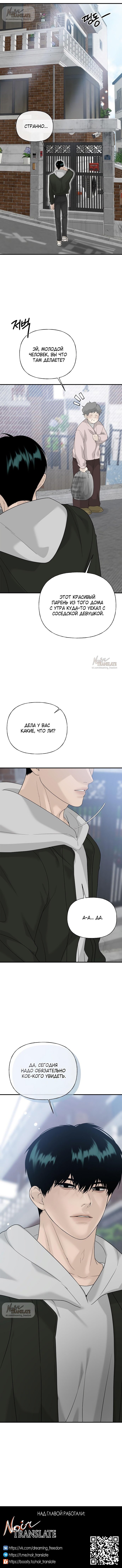 Манга Ласковый нарушитель - Глава 9 Страница 93