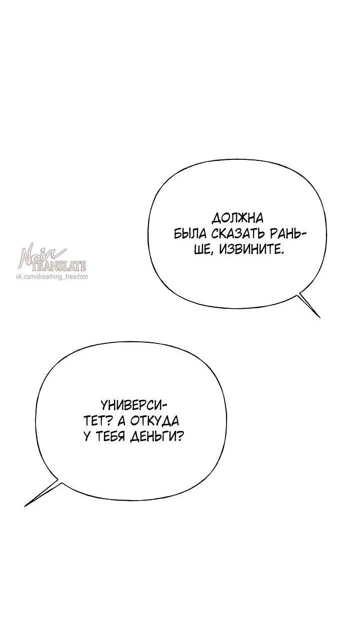 Манга Ласковый нарушитель - Глава 9 Страница 72