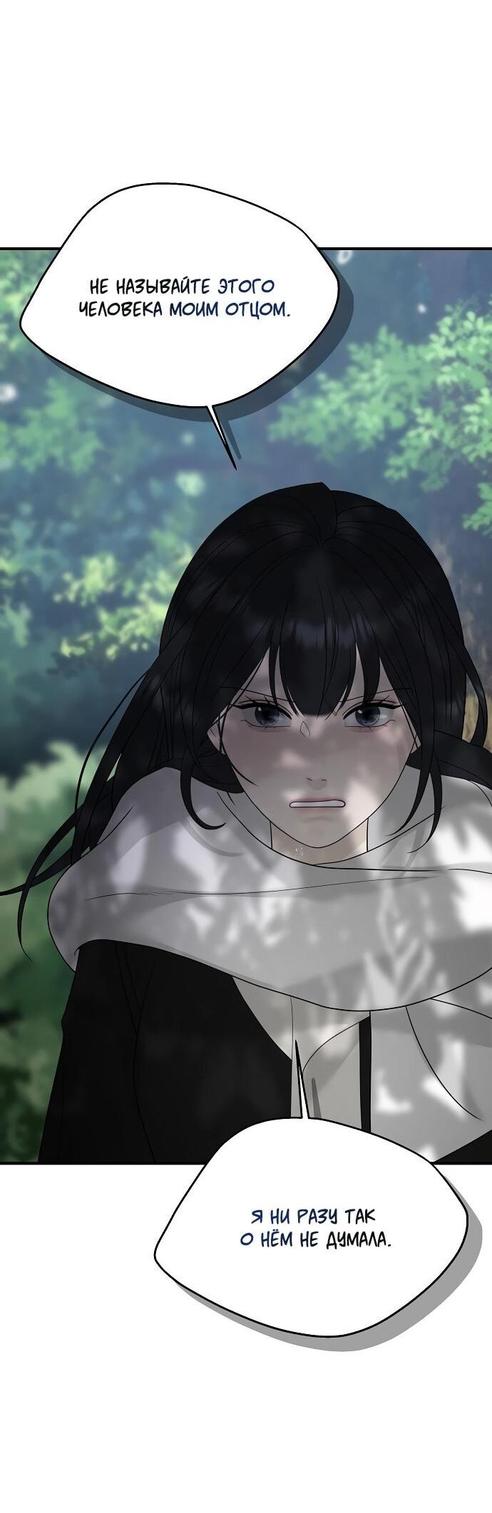 Манга Ласковый нарушитель - Глава 9 Страница 77