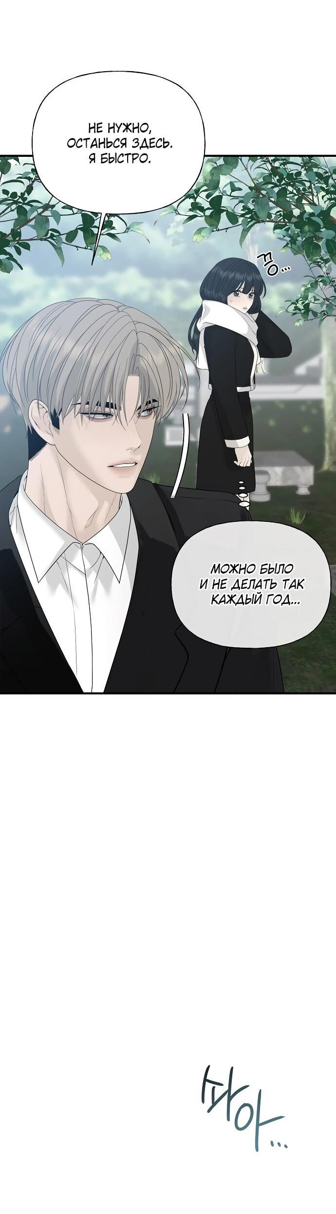 Манга Ласковый нарушитель - Глава 9 Страница 58