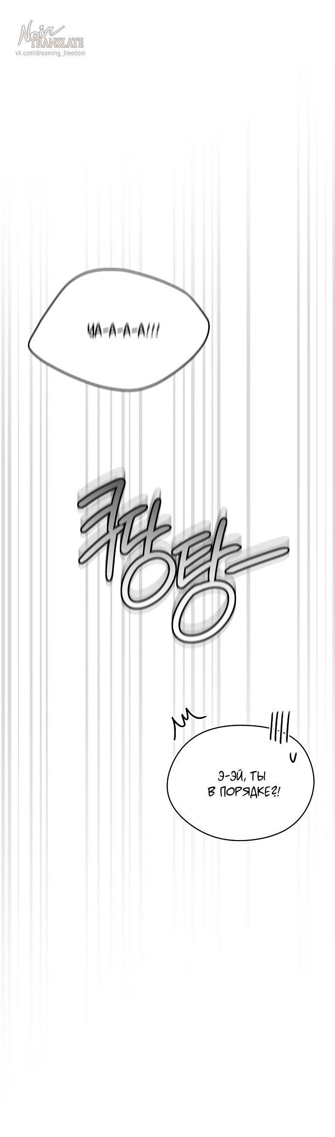 Манга Ласковый нарушитель - Глава 9 Страница 28
