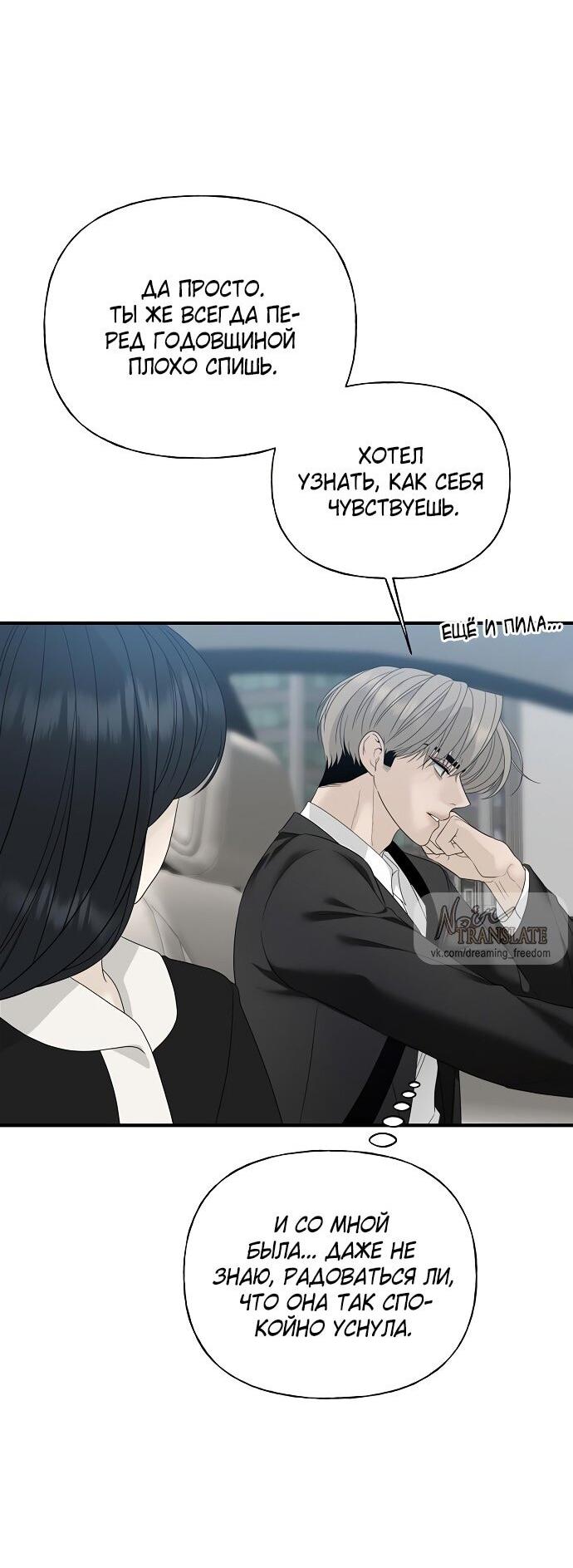 Манга Ласковый нарушитель - Глава 9 Страница 44