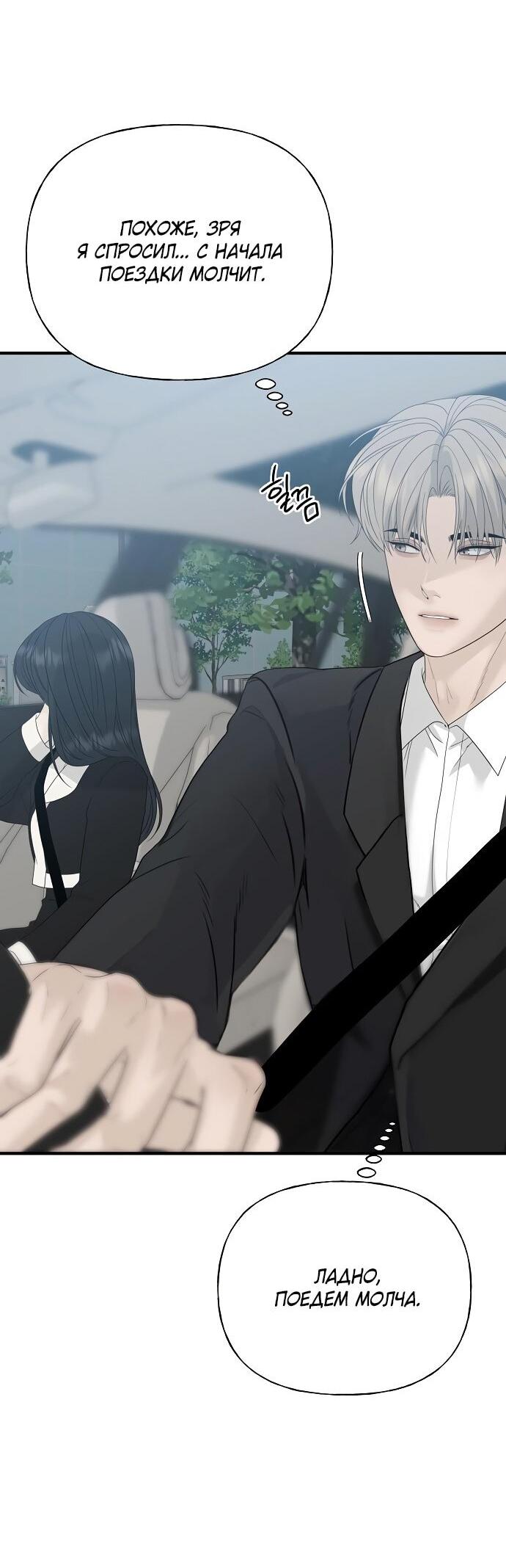 Манга Ласковый нарушитель - Глава 9 Страница 48