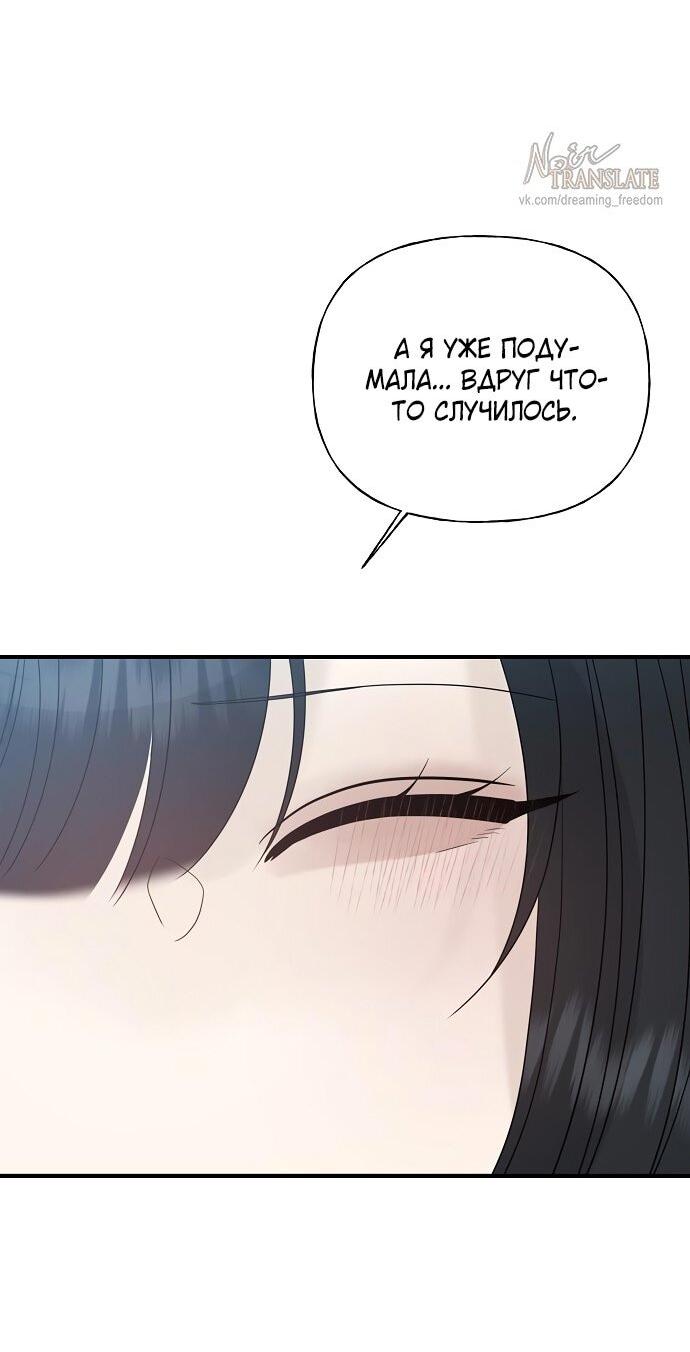 Манга Ласковый нарушитель - Глава 9 Страница 86